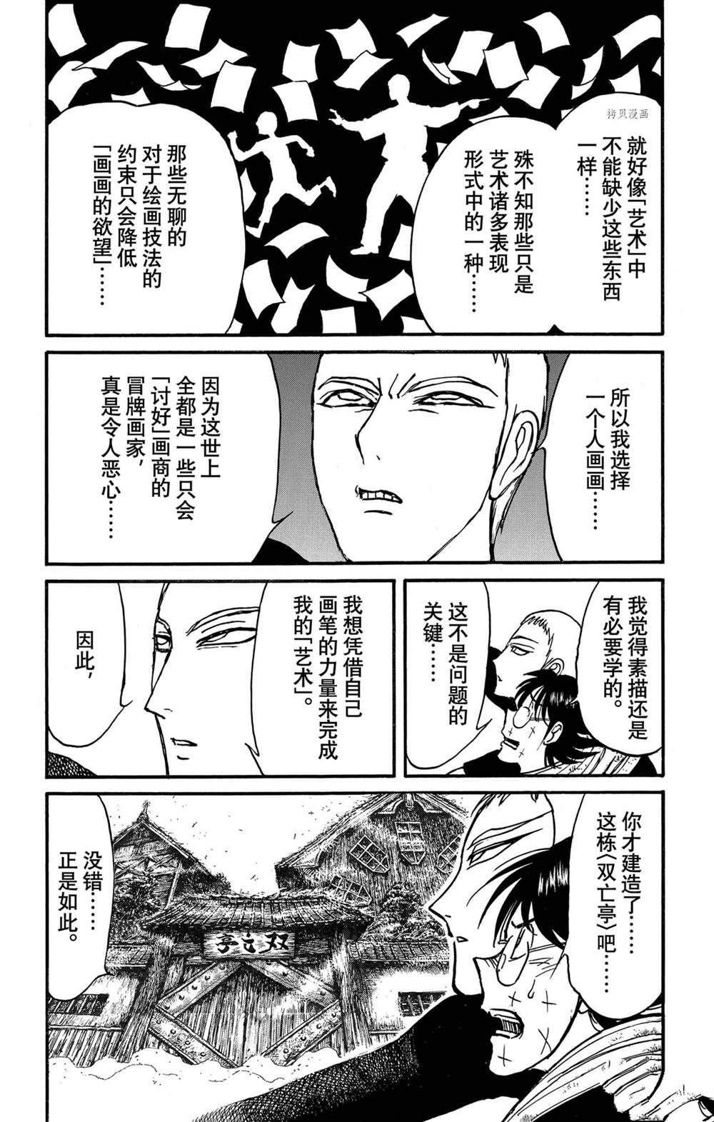 《破坏死亡亭》漫画最新章节第230话 试看版免费下拉式在线观看章节第【12】张图片