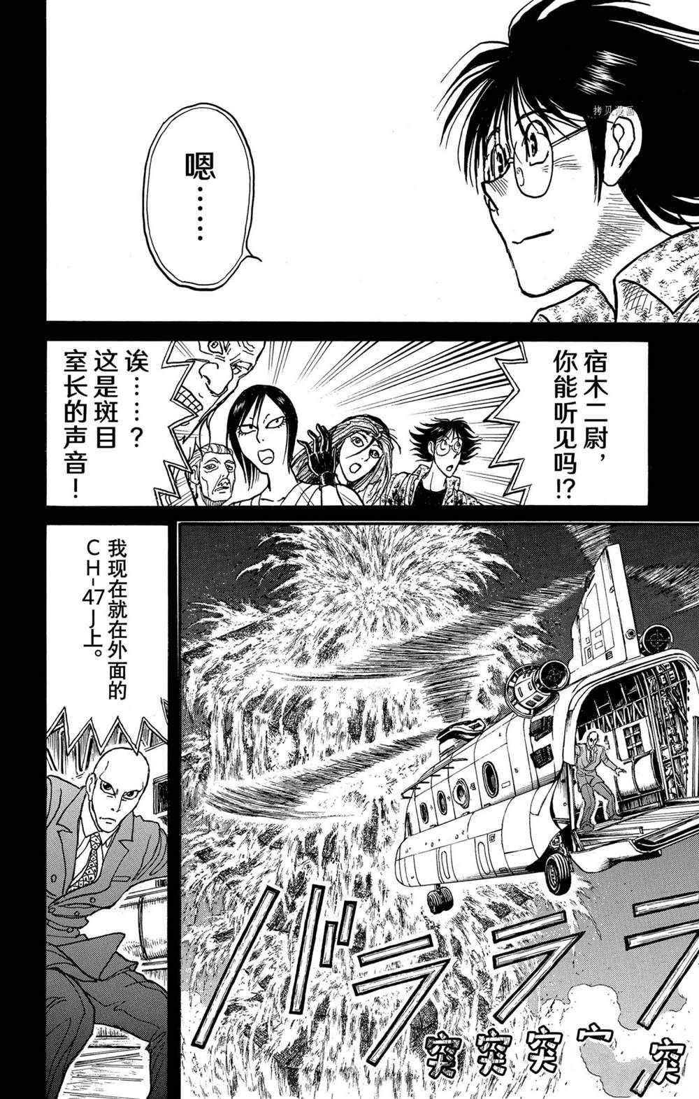 《破坏死亡亭》漫画最新章节第234话 试看版免费下拉式在线观看章节第【14】张图片