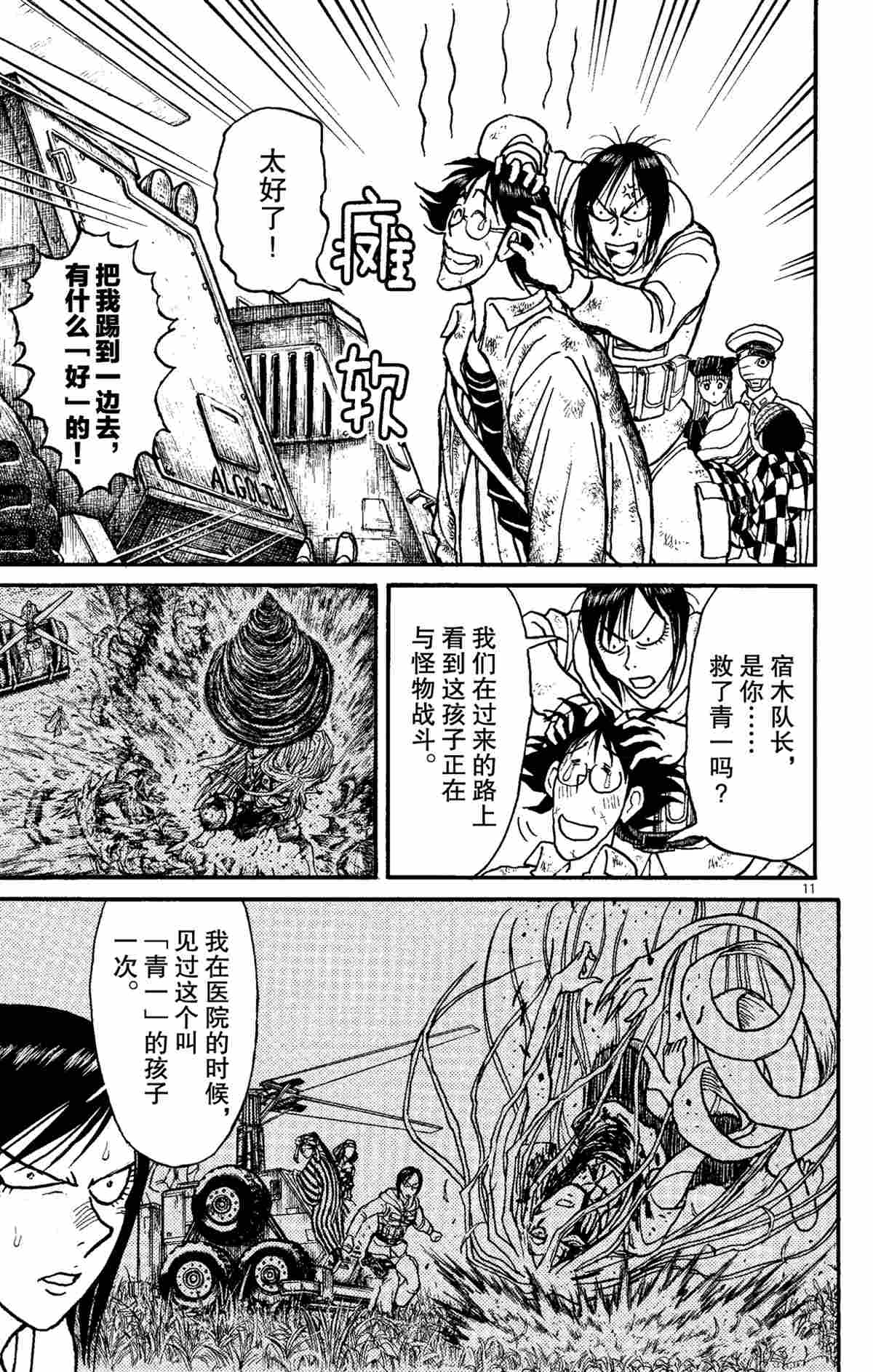 《破坏死亡亭》漫画最新章节第149话 试看版免费下拉式在线观看章节第【14】张图片