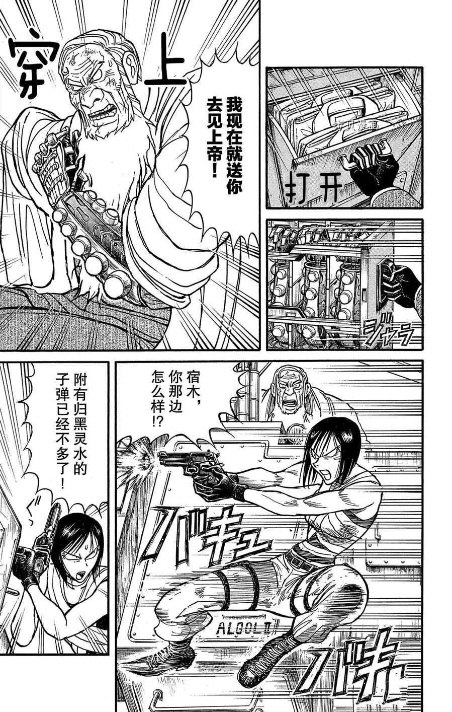 《破坏死亡亭》漫画最新章节第207话 试看版免费下拉式在线观看章节第【7】张图片