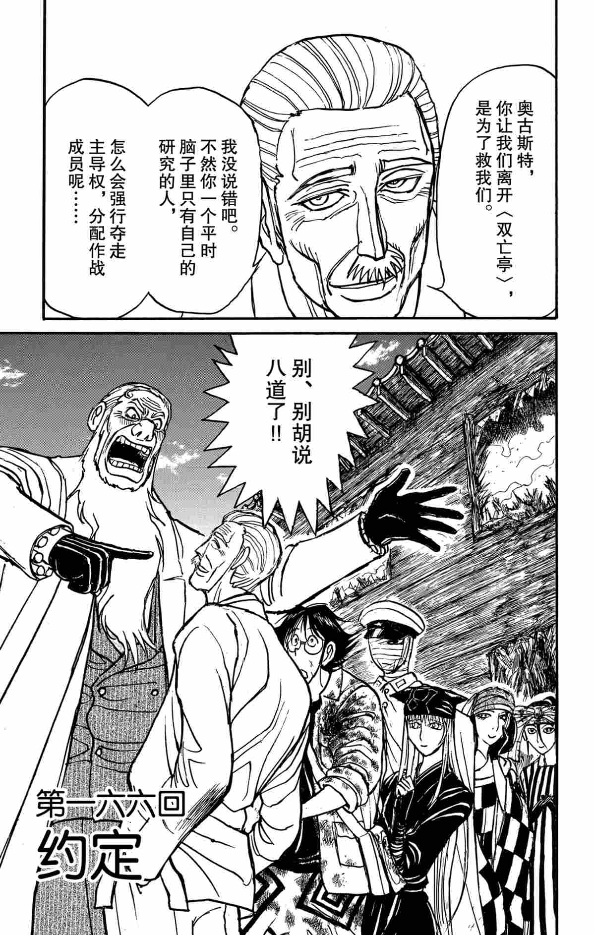 《破坏死亡亭》漫画最新章节第166话 试看版免费下拉式在线观看章节第【1】张图片