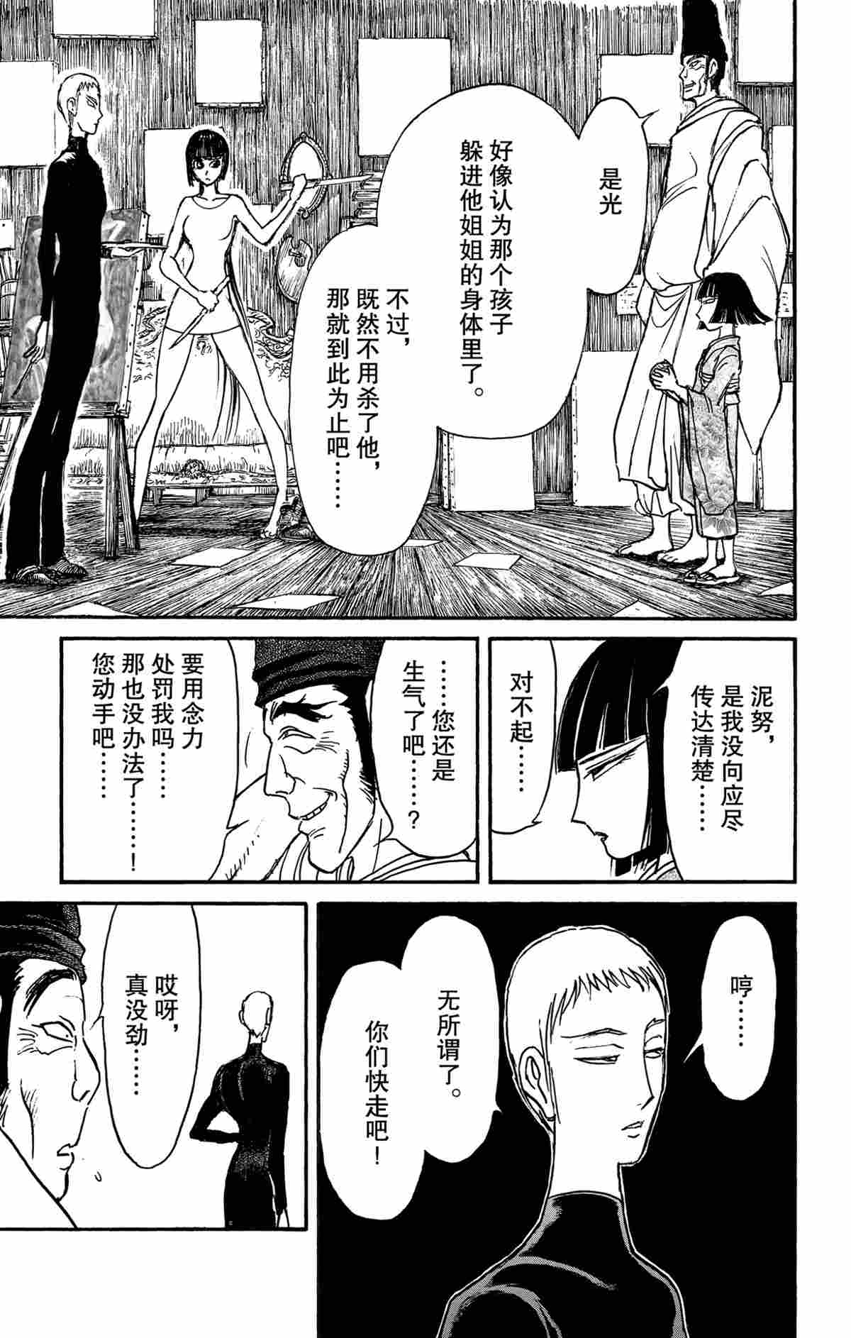 《破坏死亡亭》漫画最新章节第159话 试看版免费下拉式在线观看章节第【10】张图片