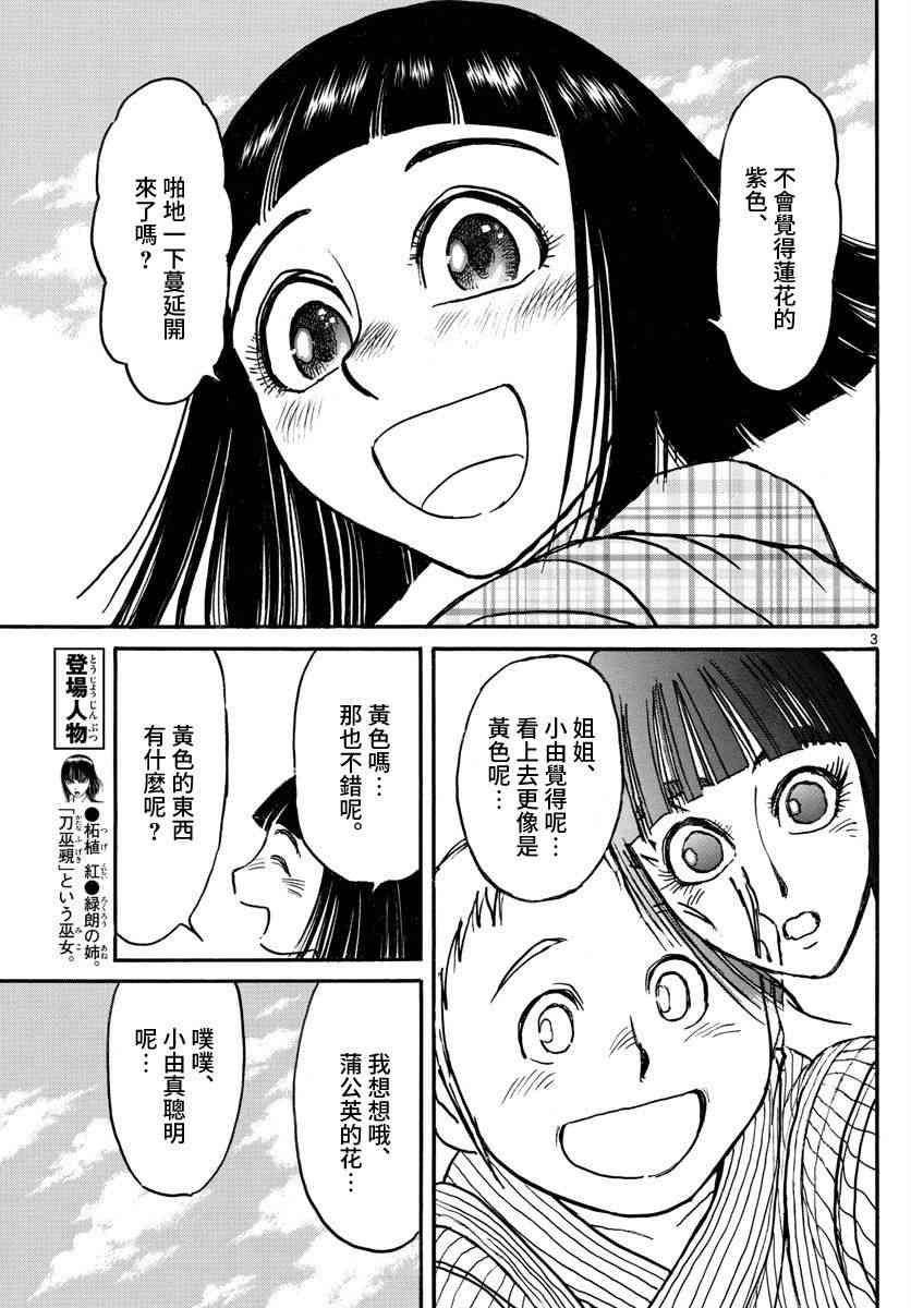 《破坏死亡亭》漫画最新章节第110话免费下拉式在线观看章节第【3】张图片