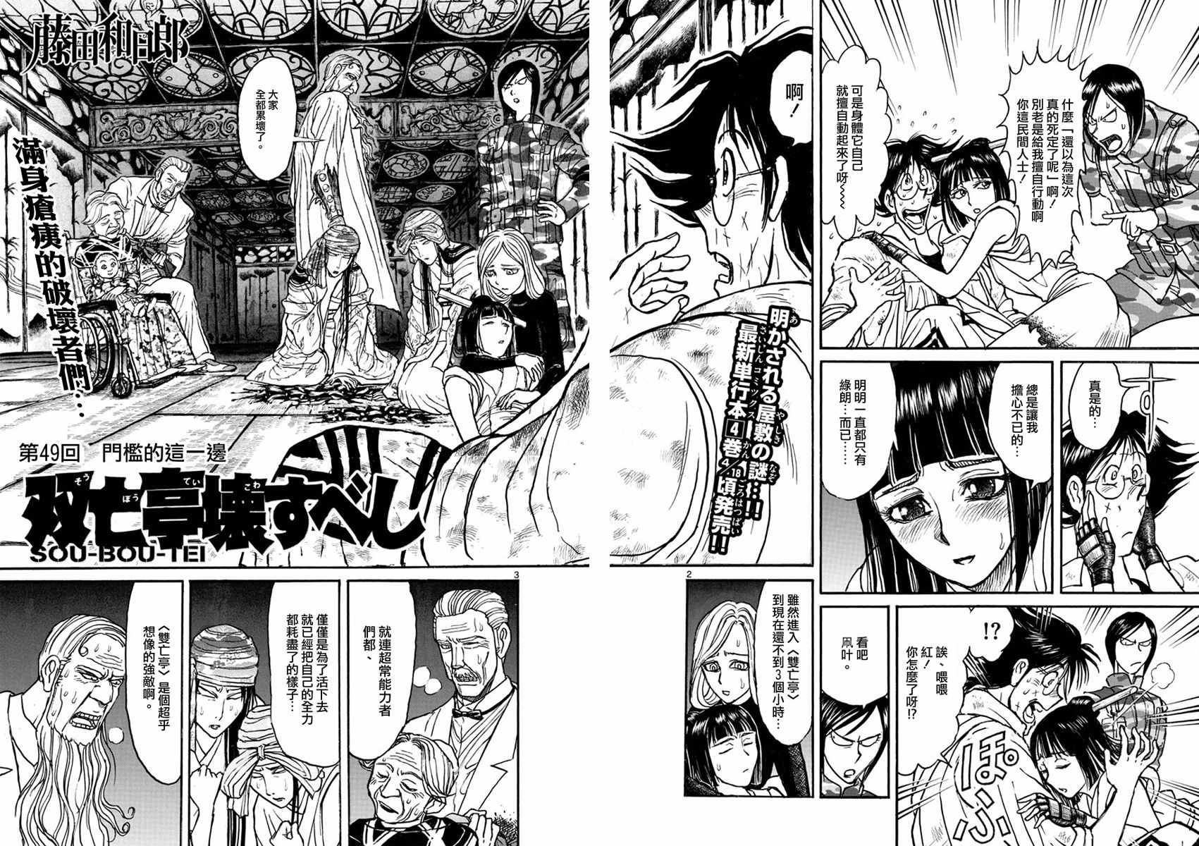 《破坏死亡亭》漫画最新章节第49话免费下拉式在线观看章节第【2】张图片