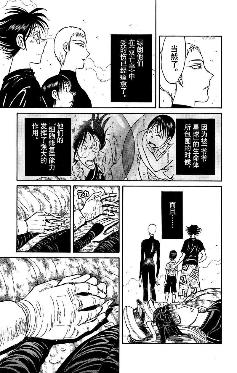 《破坏死亡亭》漫画最新章节第248话 试看免费下拉式在线观看章节第【1】张图片