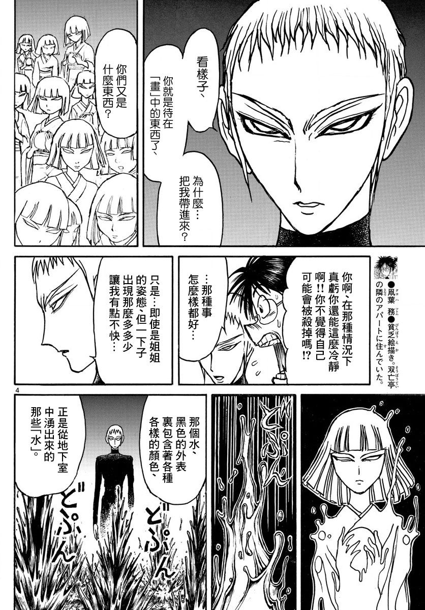 《破坏死亡亭》漫画最新章节第75话免费下拉式在线观看章节第【4】张图片