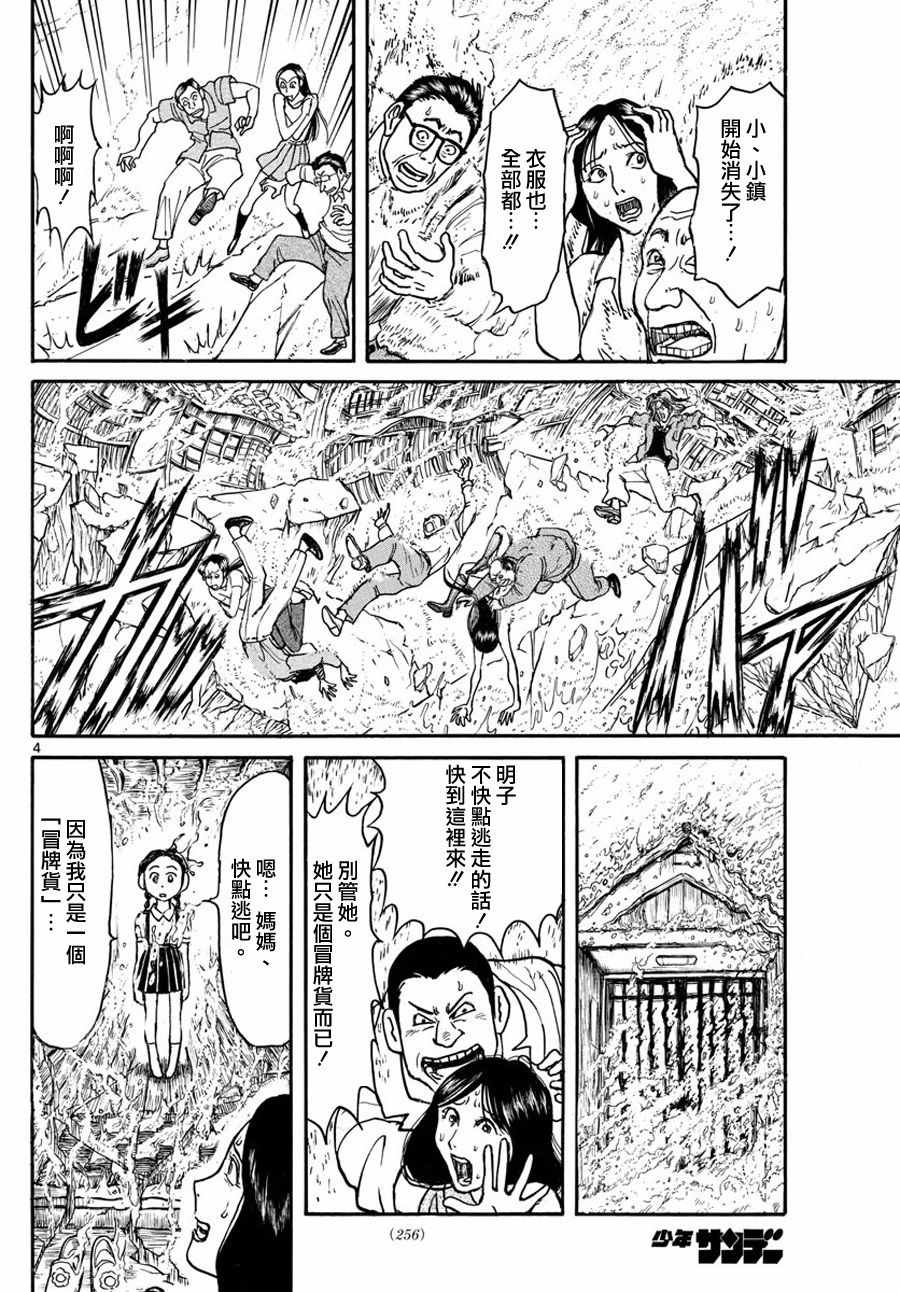 《破坏死亡亭》漫画最新章节第36话免费下拉式在线观看章节第【4】张图片