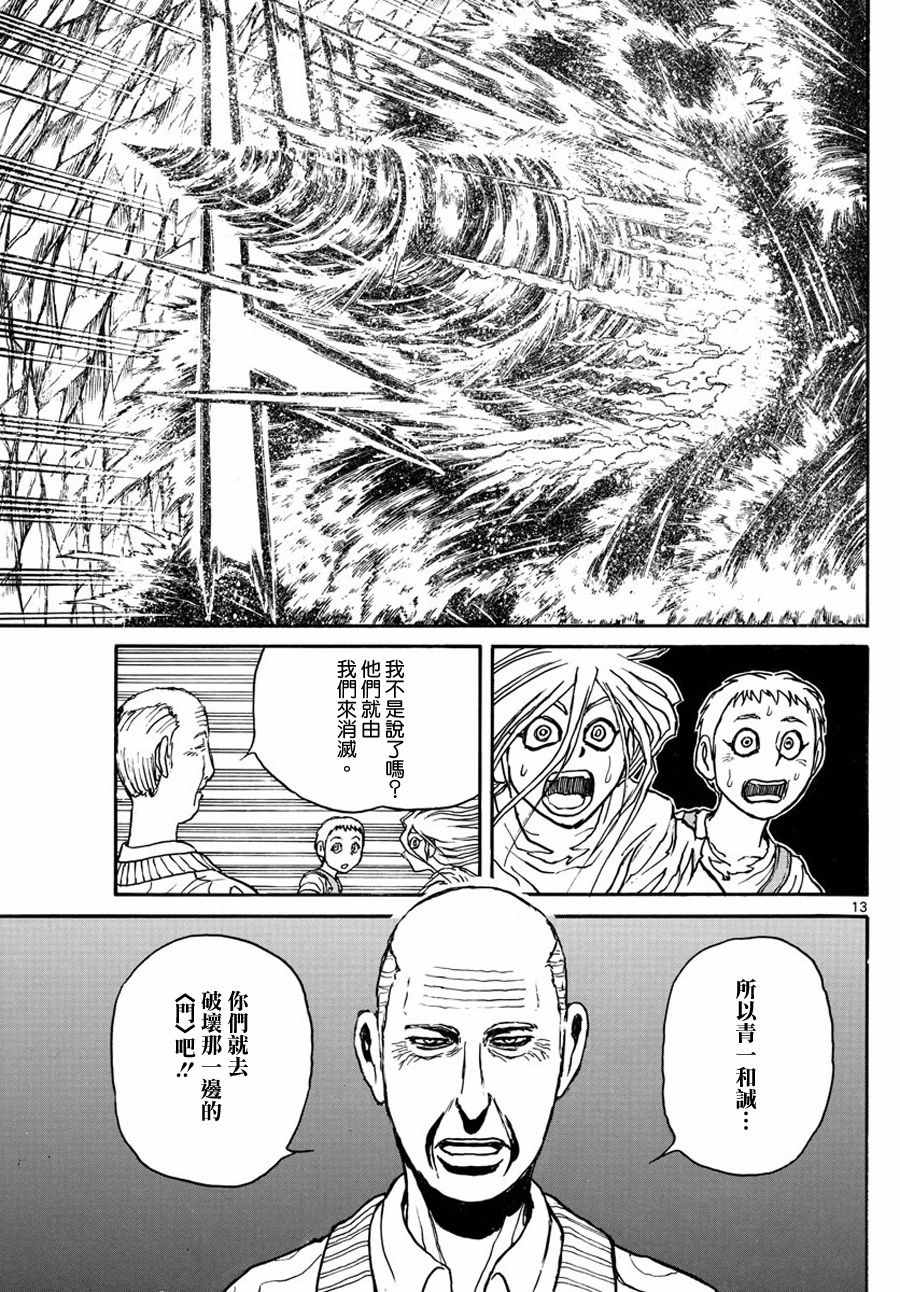 《破坏死亡亭》漫画最新章节第40话免费下拉式在线观看章节第【13】张图片