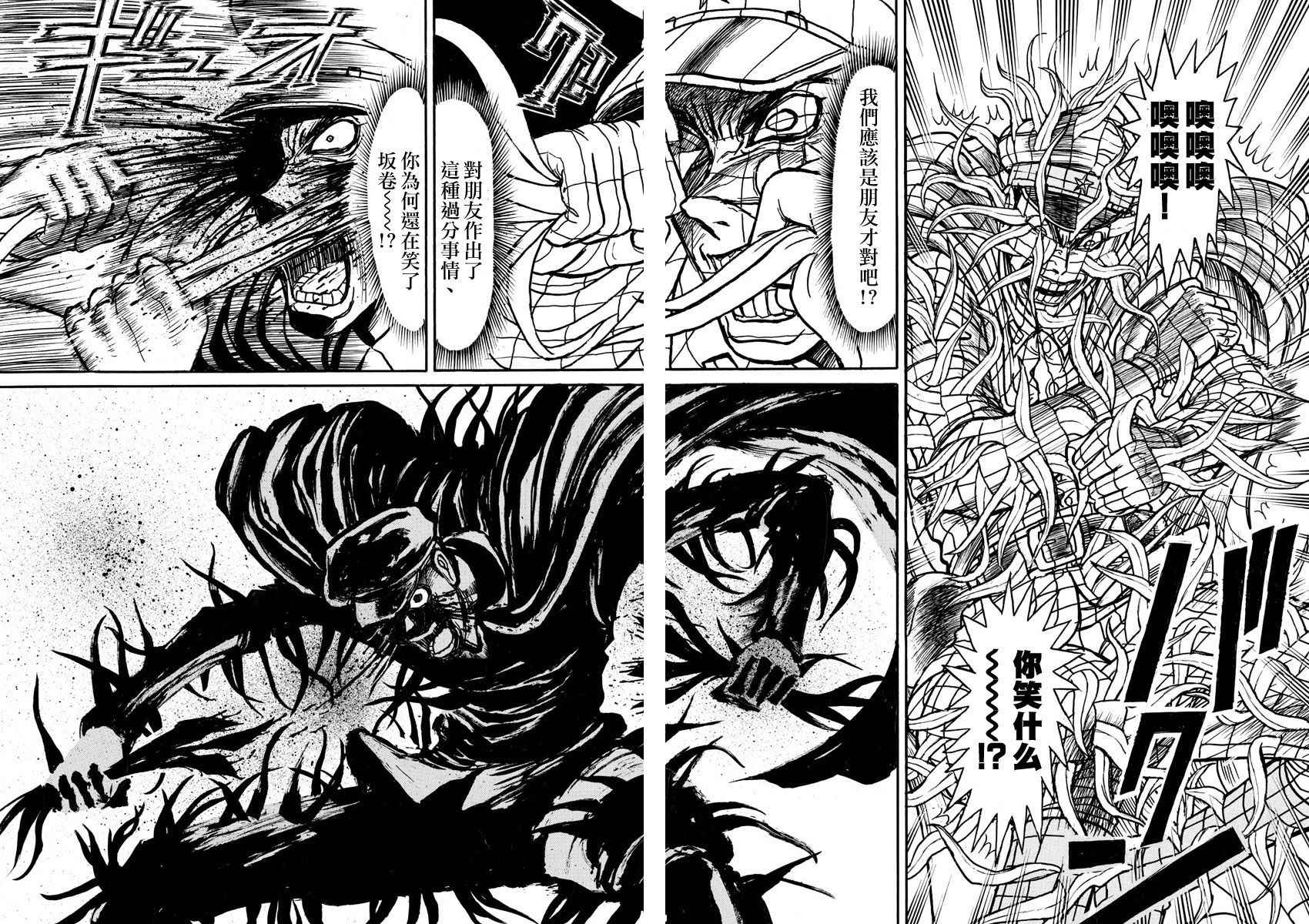 《破坏死亡亭》漫画最新章节第70话免费下拉式在线观看章节第【7】张图片