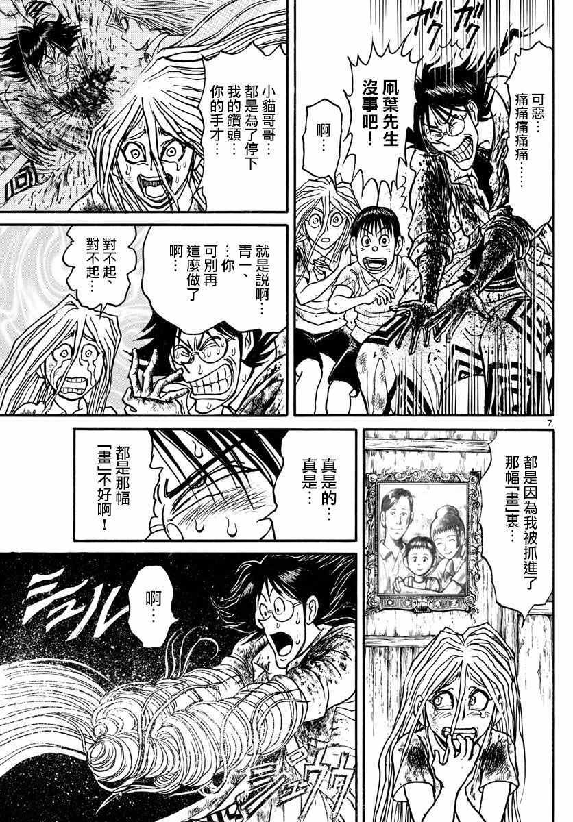 《破坏死亡亭》漫画最新章节第95话免费下拉式在线观看章节第【6】张图片