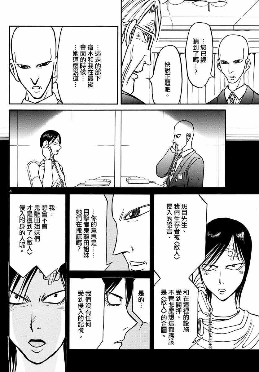 《破坏死亡亭》漫画最新章节第102话免费下拉式在线观看章节第【4】张图片