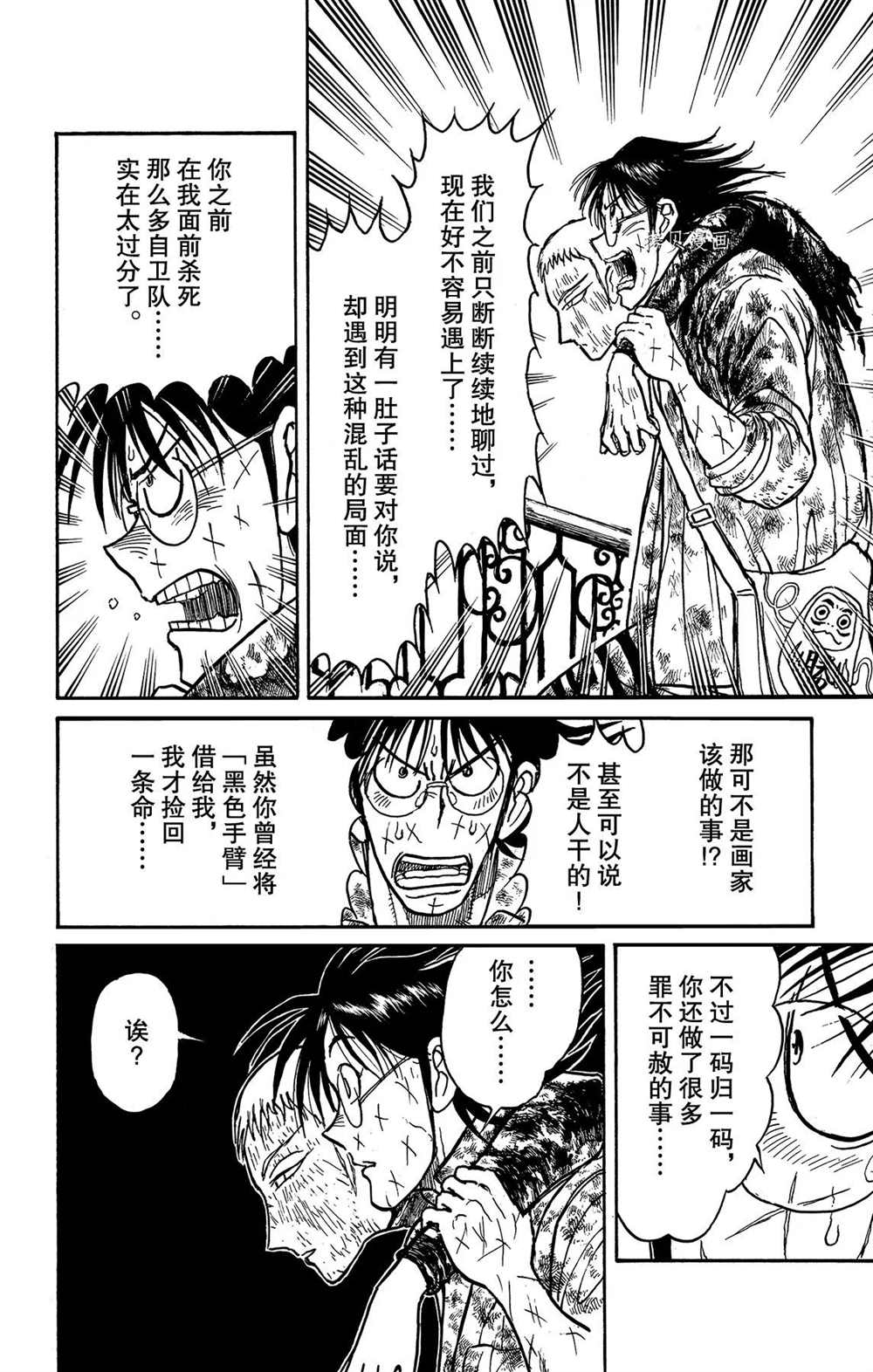 《破坏死亡亭》漫画最新章节第204话 试看版免费下拉式在线观看章节第【14】张图片