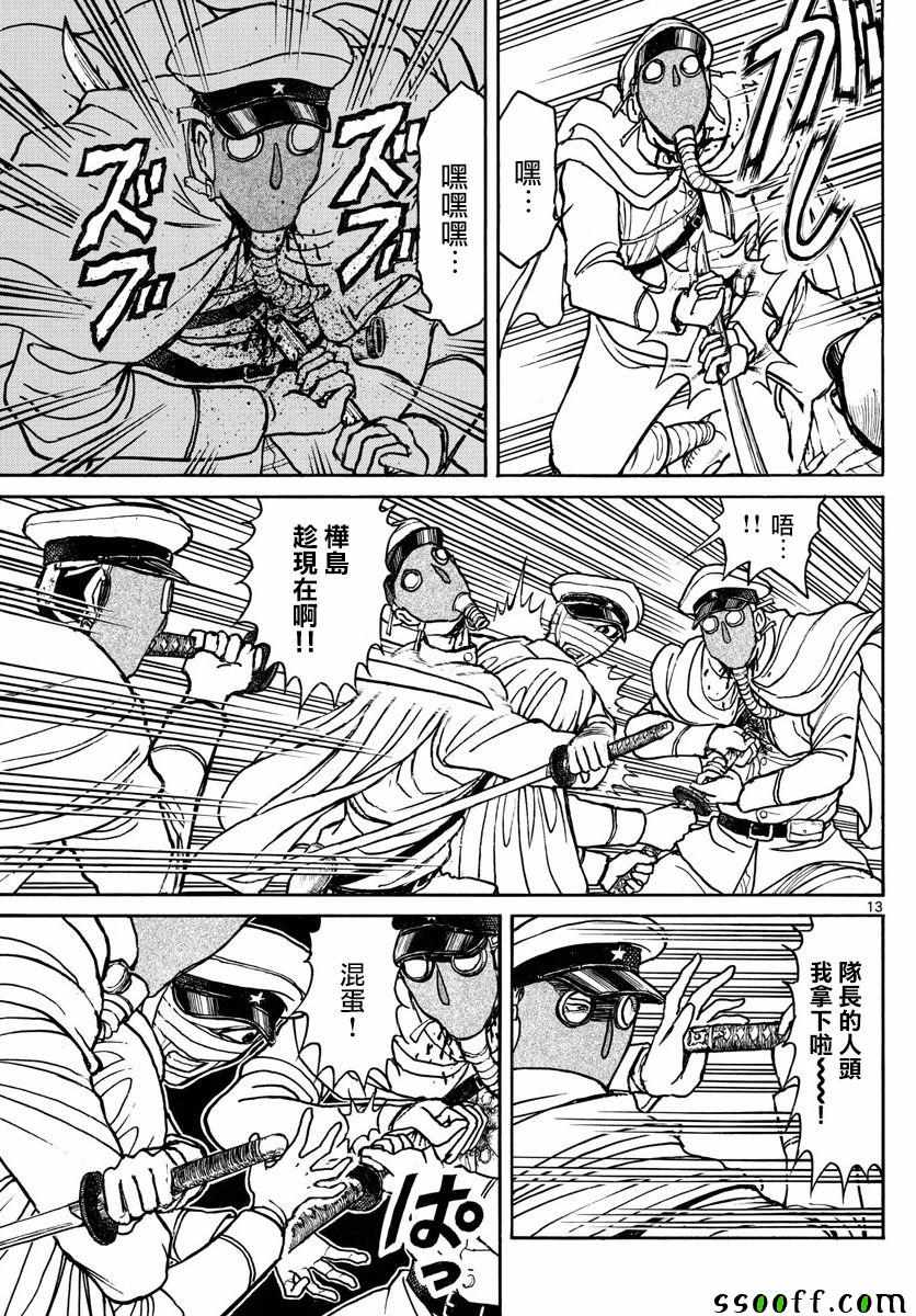 《破坏死亡亭》漫画最新章节第84话免费下拉式在线观看章节第【13】张图片