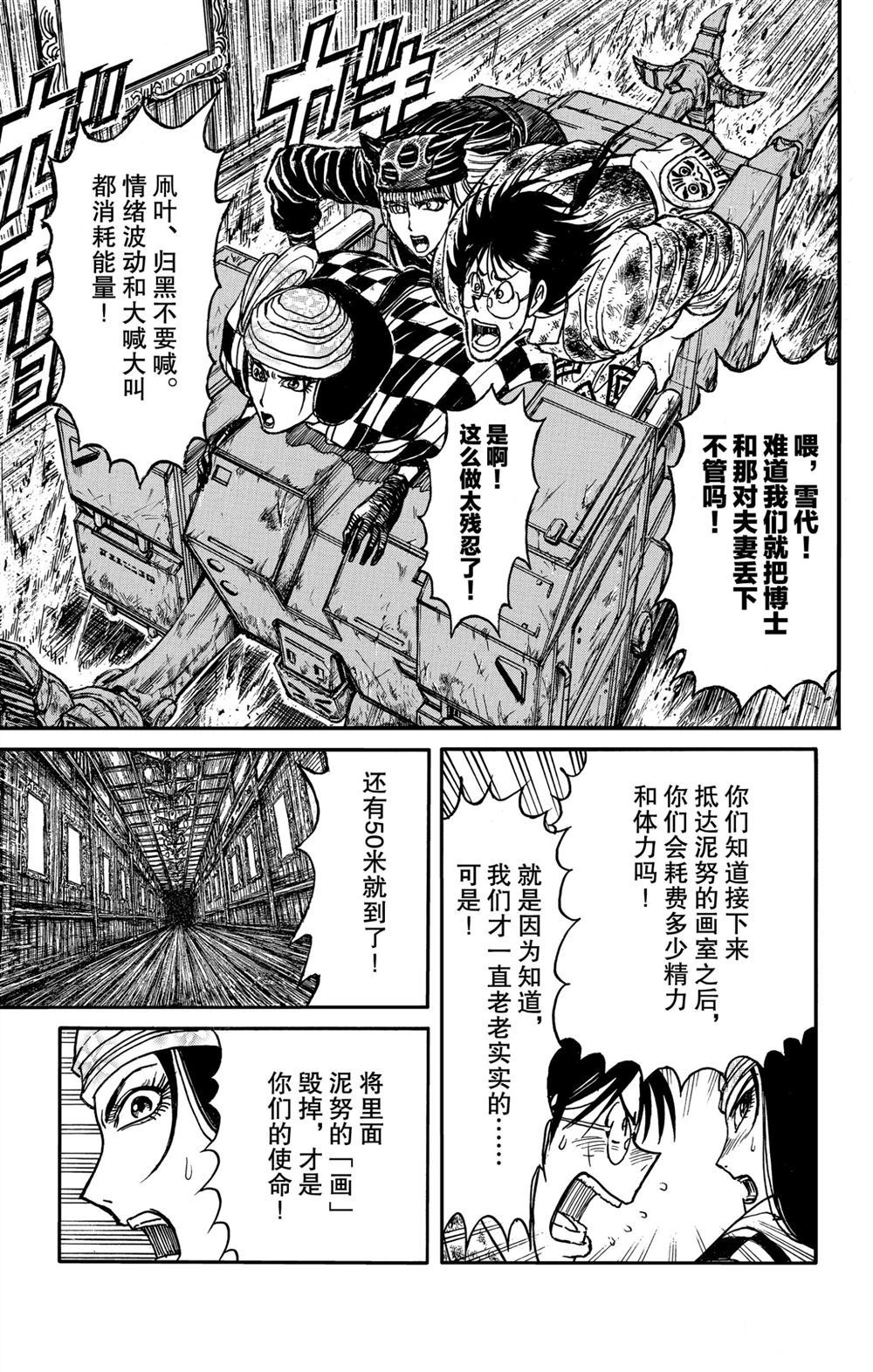 《破坏死亡亭》漫画最新章节第183话 试看版免费下拉式在线观看章节第【9】张图片