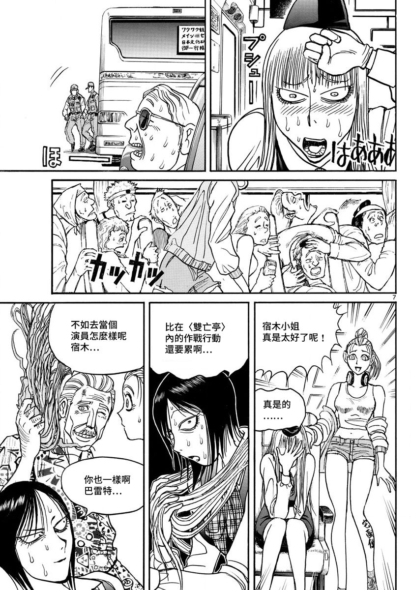 《破坏死亡亭》漫画最新章节第101话免费下拉式在线观看章节第【7】张图片