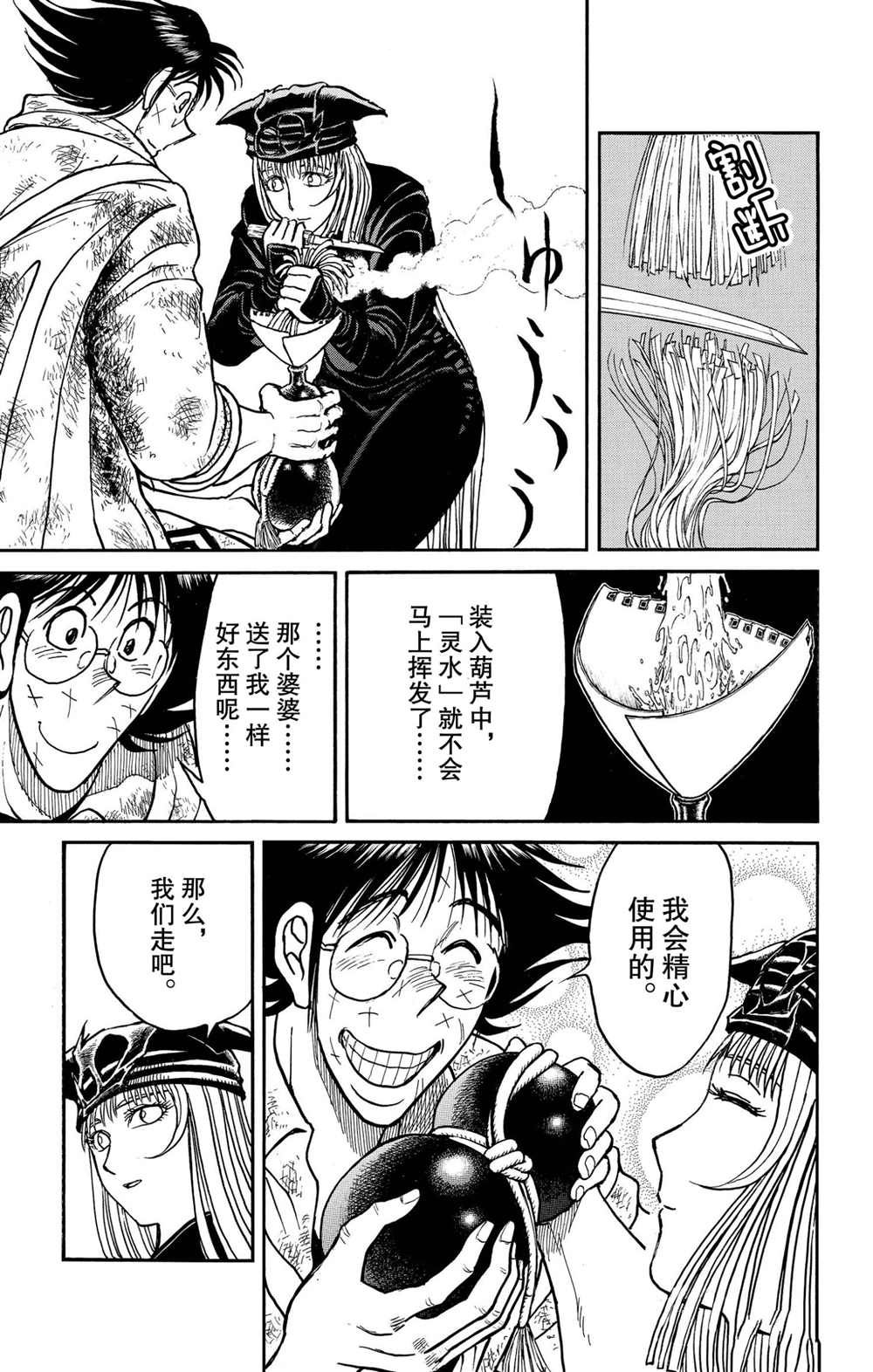 《破坏死亡亭》漫画最新章节第196话 试看版免费下拉式在线观看章节第【15】张图片