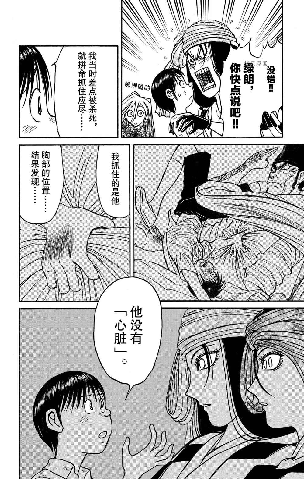 《破坏死亡亭》漫画最新章节第197话 试看版免费下拉式在线观看章节第【6】张图片