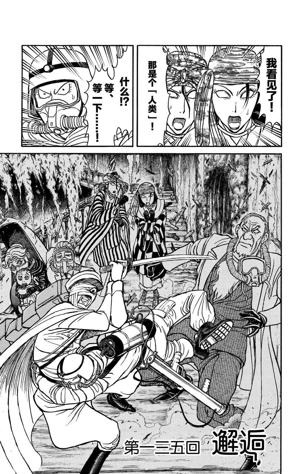 《破坏死亡亭》漫画最新章节第135话 邂逅免费下拉式在线观看章节第【1】张图片