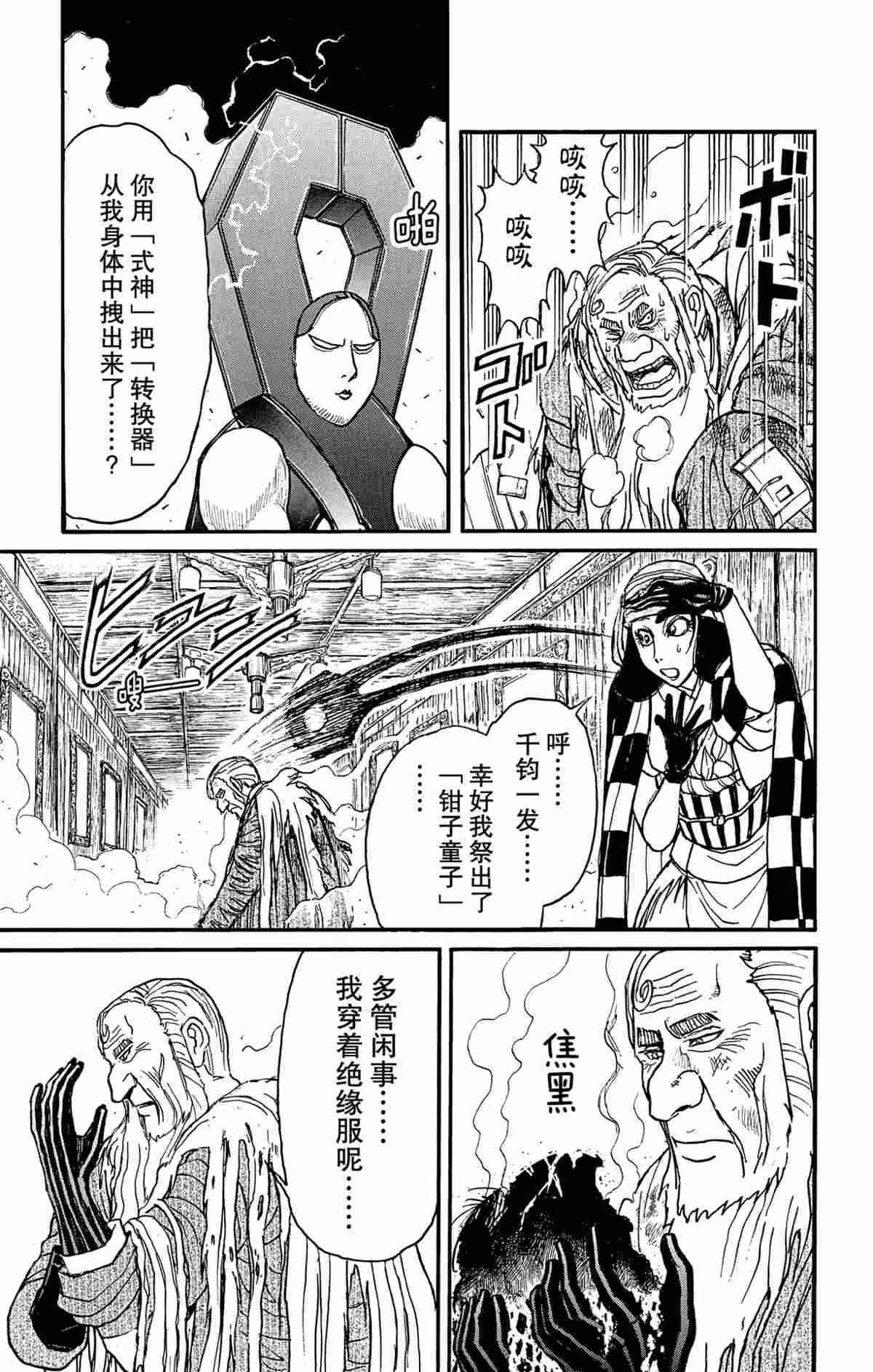 《破坏死亡亭》漫画最新章节第179话 试看版免费下拉式在线观看章节第【18】张图片