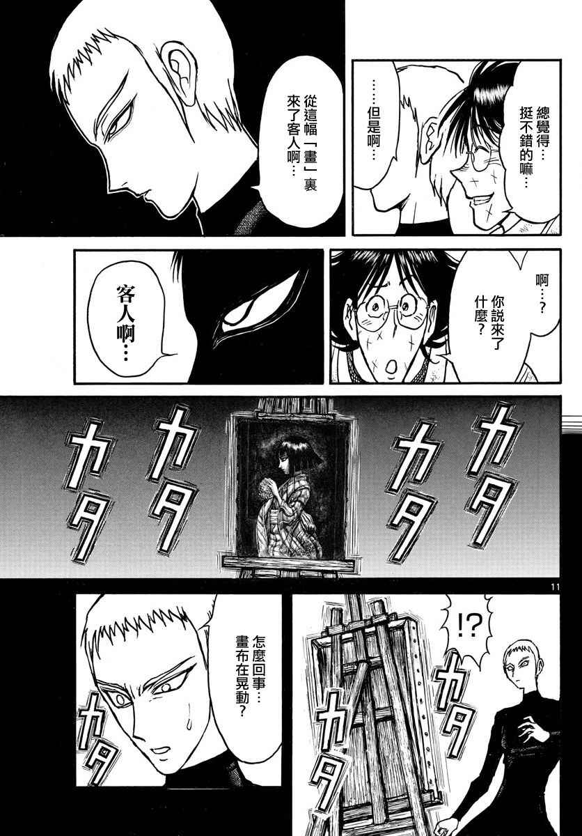 《破坏死亡亭》漫画最新章节第73话免费下拉式在线观看章节第【11】张图片