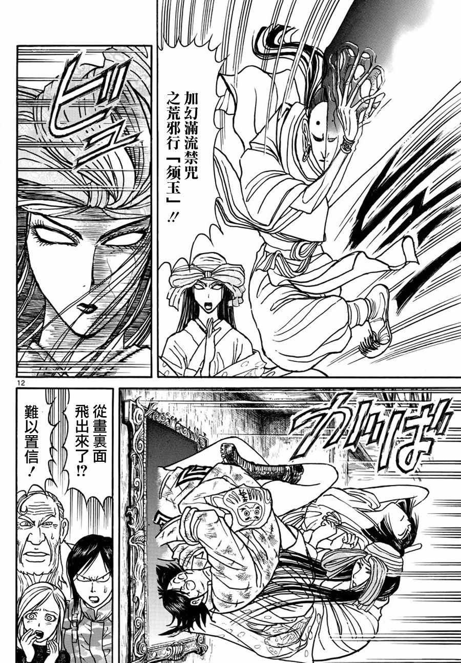 《破坏死亡亭》漫画最新章节第47话免费下拉式在线观看章节第【11】张图片