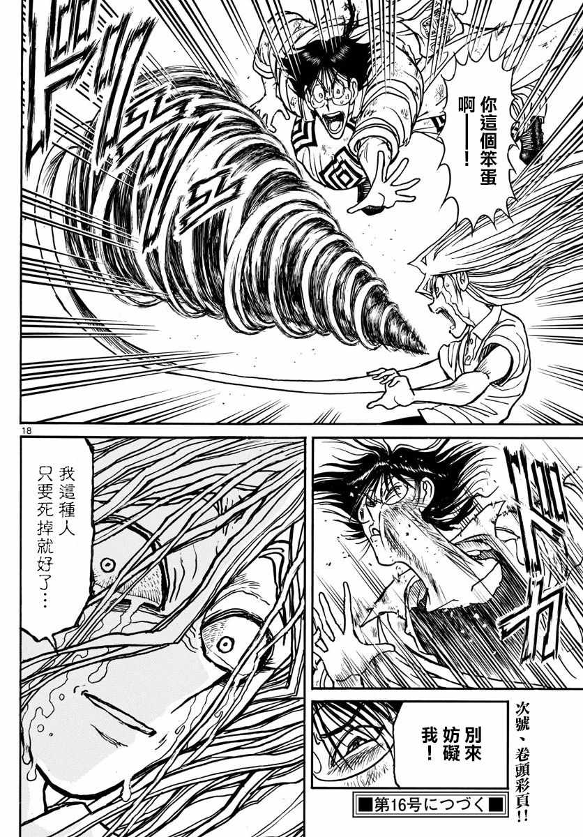 《破坏死亡亭》漫画最新章节第92话免费下拉式在线观看章节第【17】张图片