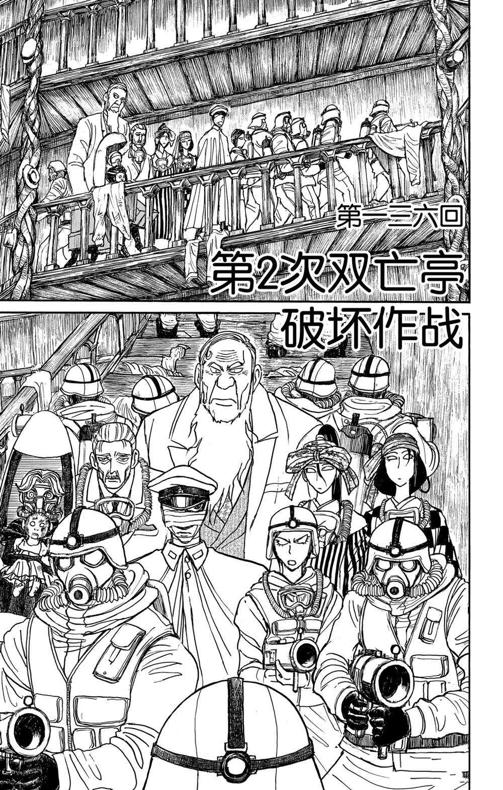 《破坏死亡亭》漫画最新章节第136话 第2次双亡亭破坏作战免费下拉式在线观看章节第【1】张图片