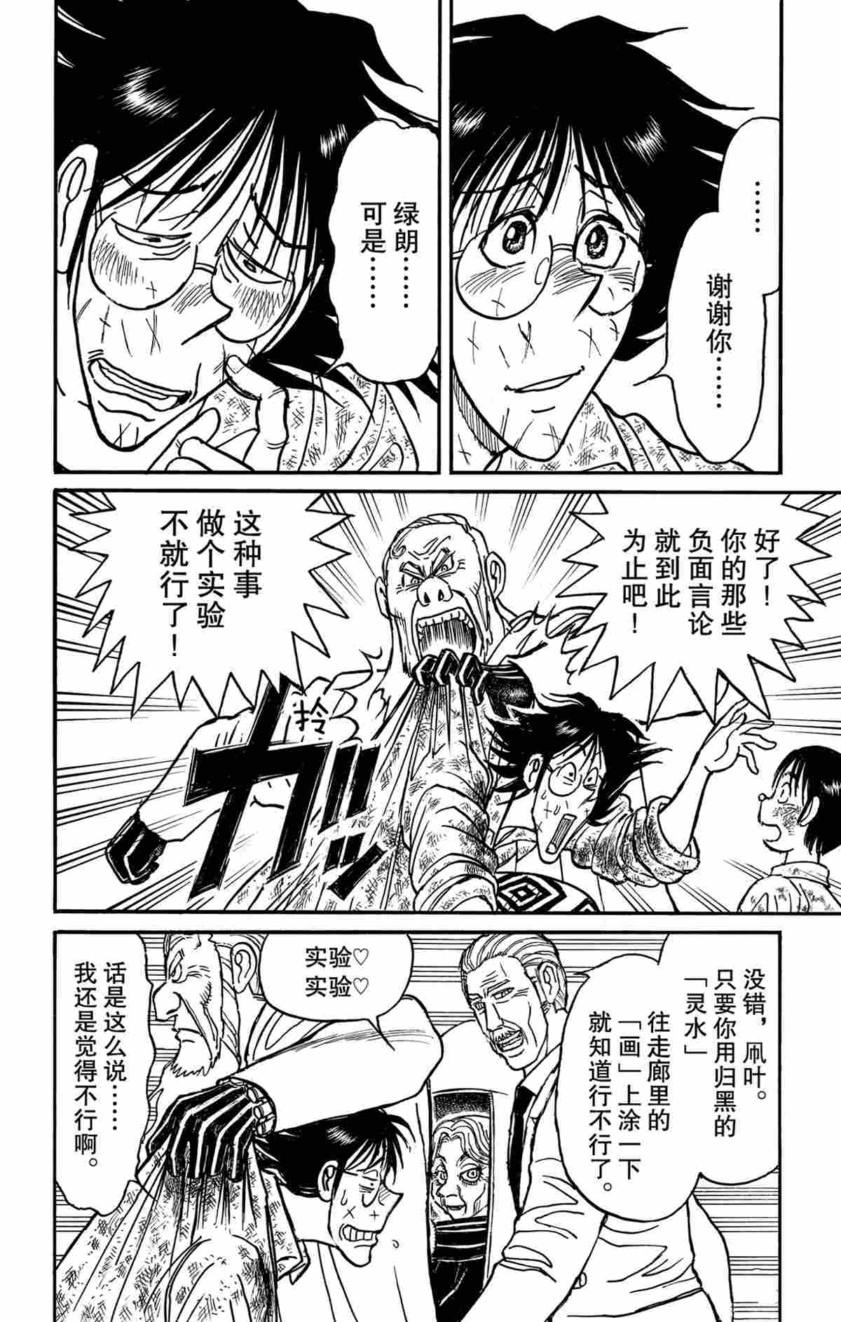 《破坏死亡亭》漫画最新章节第163话 试看版免费下拉式在线观看章节第【10】张图片