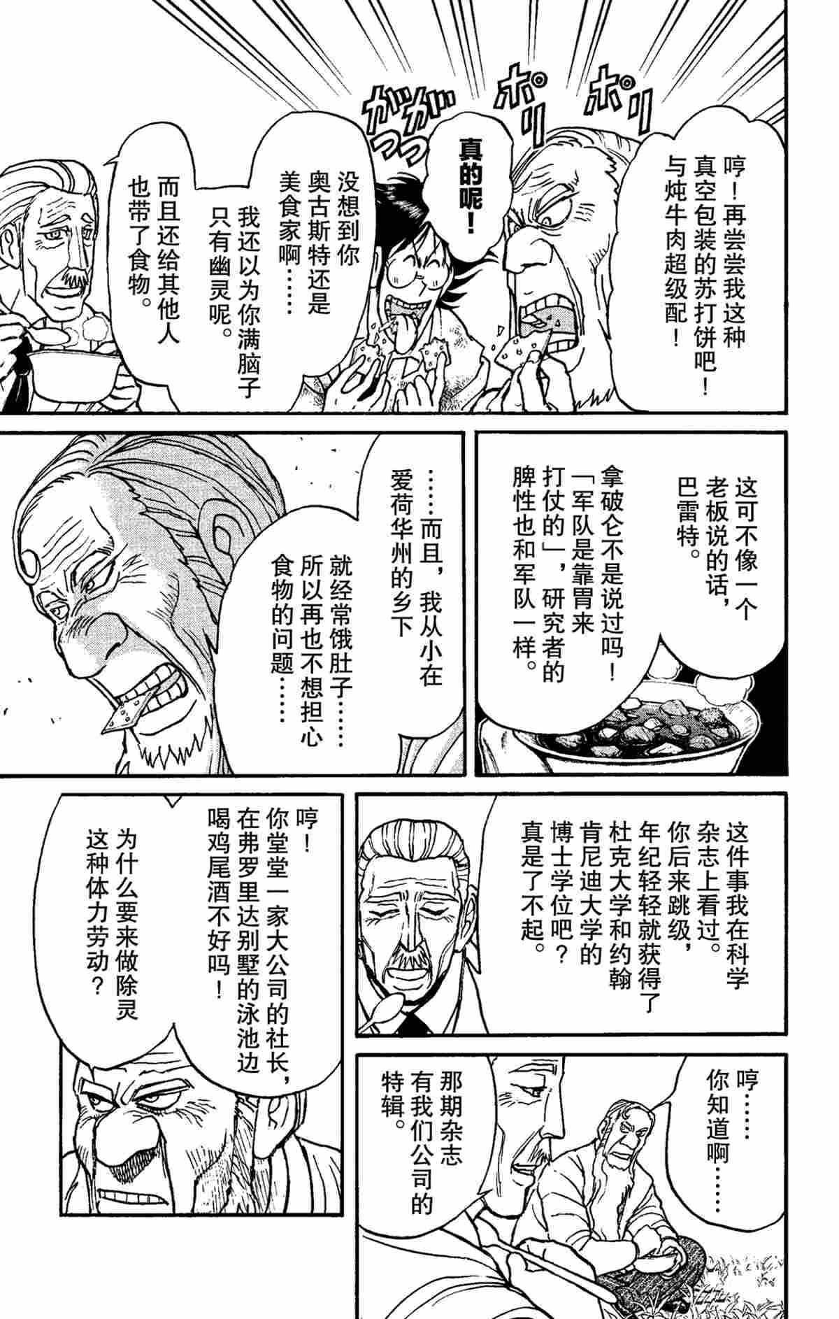 《破坏死亡亭》漫画最新章节第150话免费下拉式在线观看章节第【11】张图片