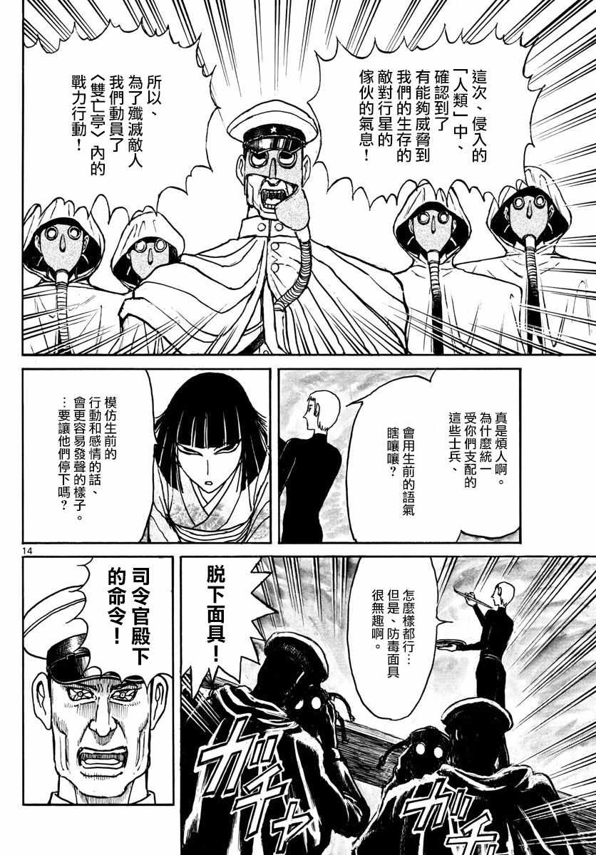 《破坏死亡亭》漫画最新章节第88话免费下拉式在线观看章节第【12】张图片