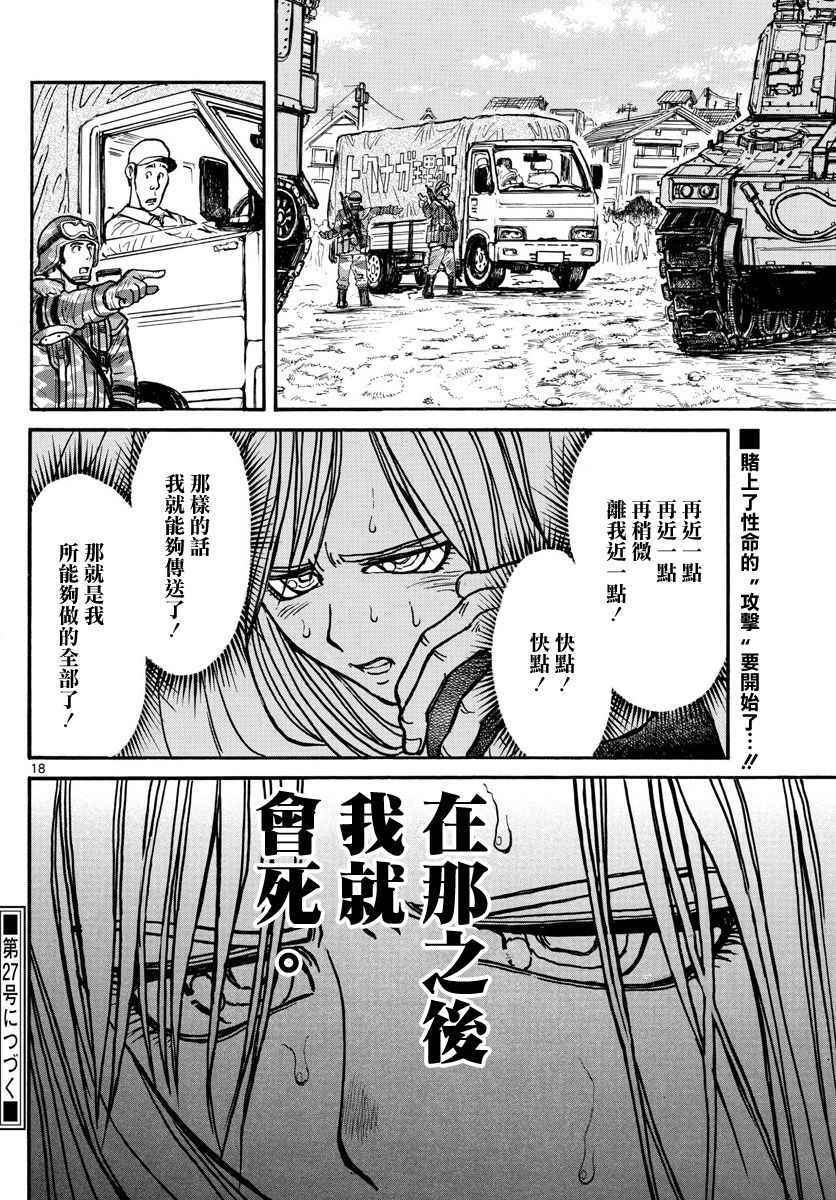 《破坏死亡亭》漫画最新章节第55话免费下拉式在线观看章节第【18】张图片