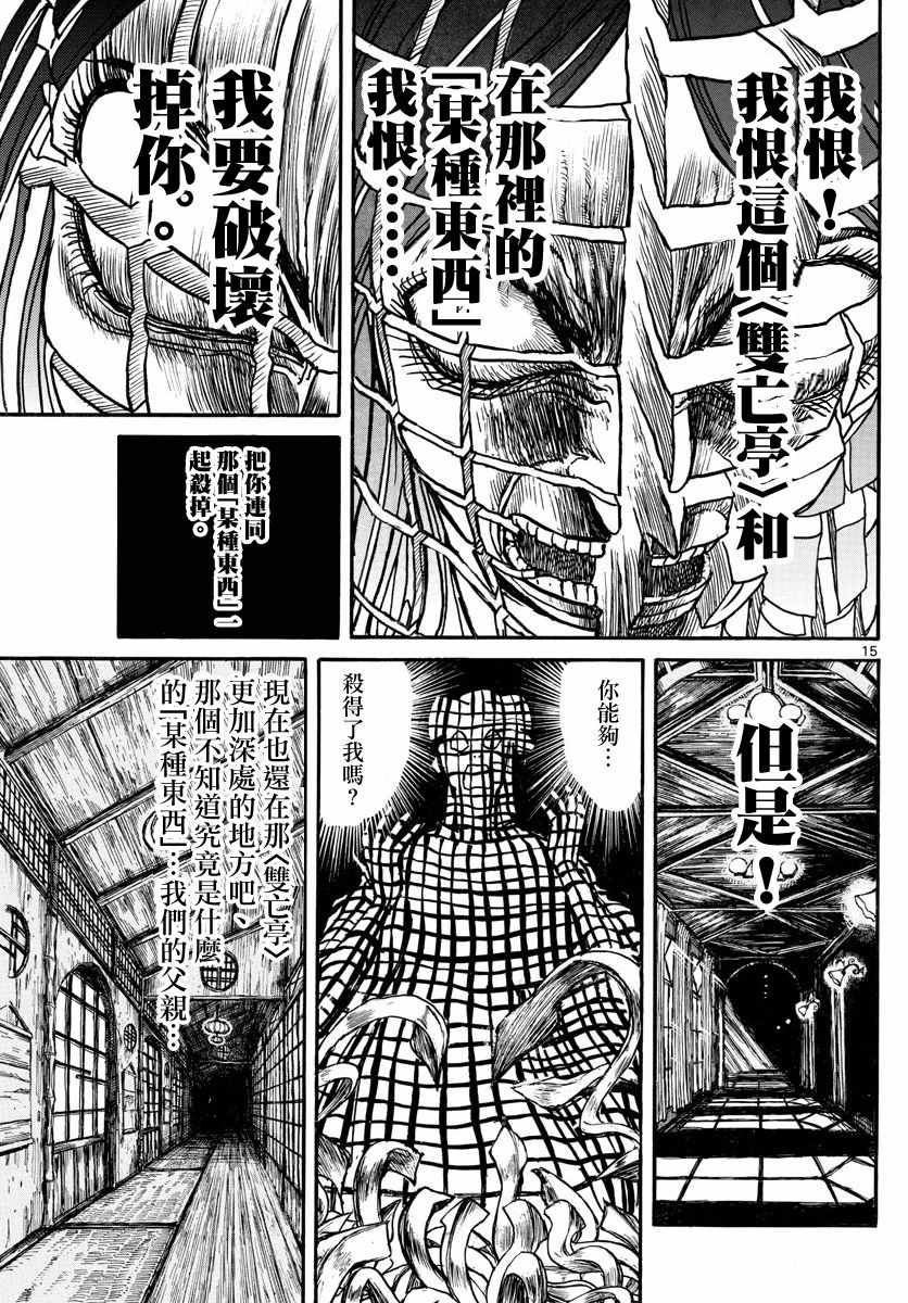 《破坏死亡亭》漫画最新章节第46话免费下拉式在线观看章节第【14】张图片