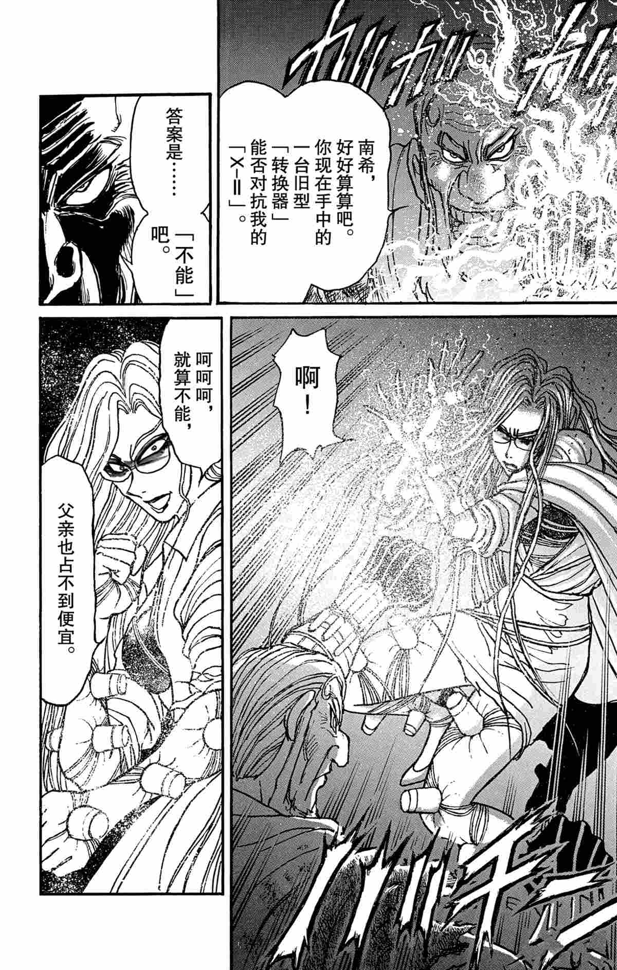 《破坏死亡亭》漫画最新章节第172话 试看版免费下拉式在线观看章节第【4】张图片