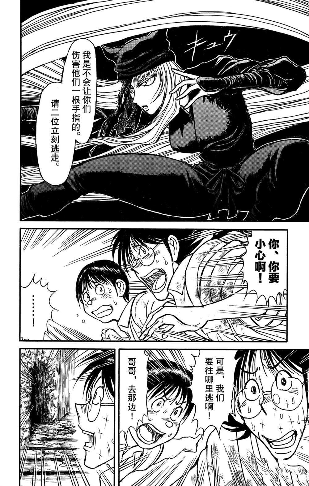 《破坏死亡亭》漫画最新章节第117话 归黑的头发免费下拉式在线观看章节第【8】张图片