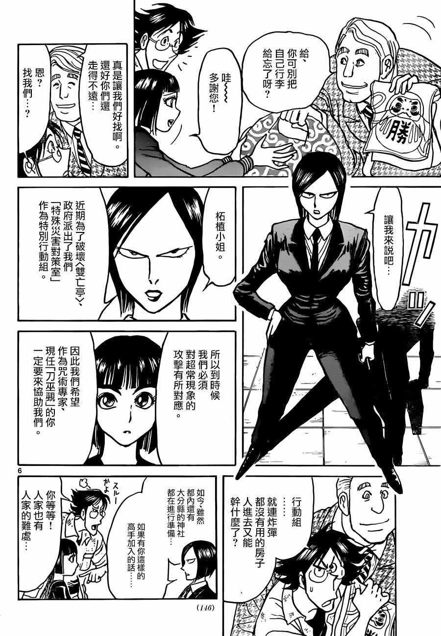 《破坏死亡亭》漫画最新章节第7话免费下拉式在线观看章节第【5】张图片