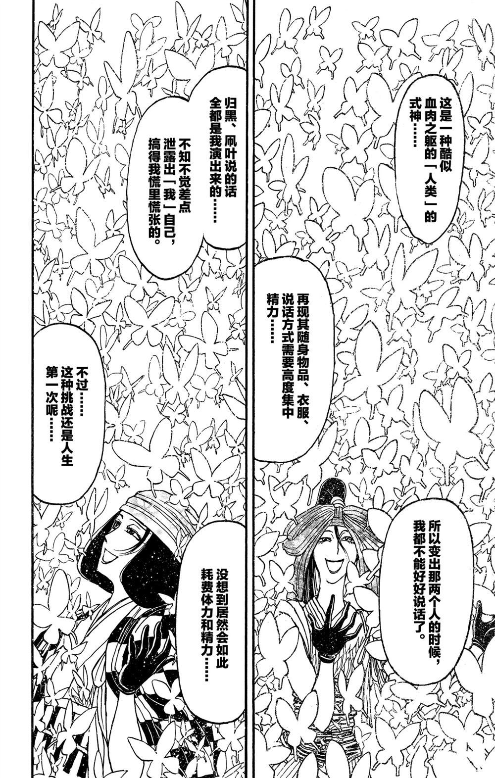 《破坏死亡亭》漫画最新章节第186话 试看版免费下拉式在线观看章节第【12】张图片