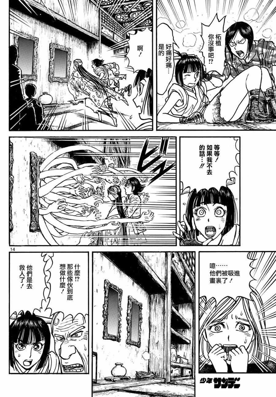 《破坏死亡亭》漫画最新章节第47话免费下拉式在线观看章节第【13】张图片