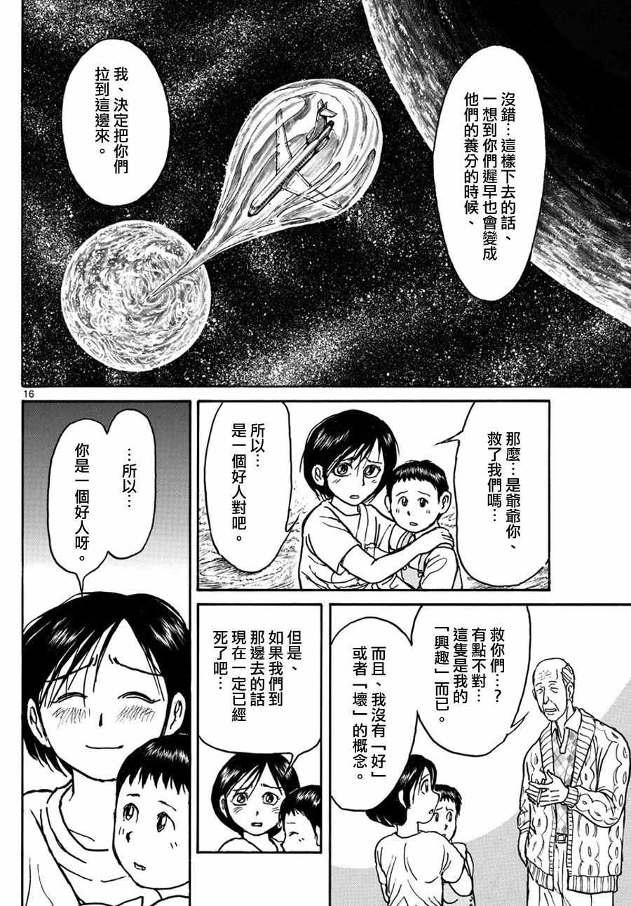 《破坏死亡亭》漫画最新章节第34话免费下拉式在线观看章节第【16】张图片