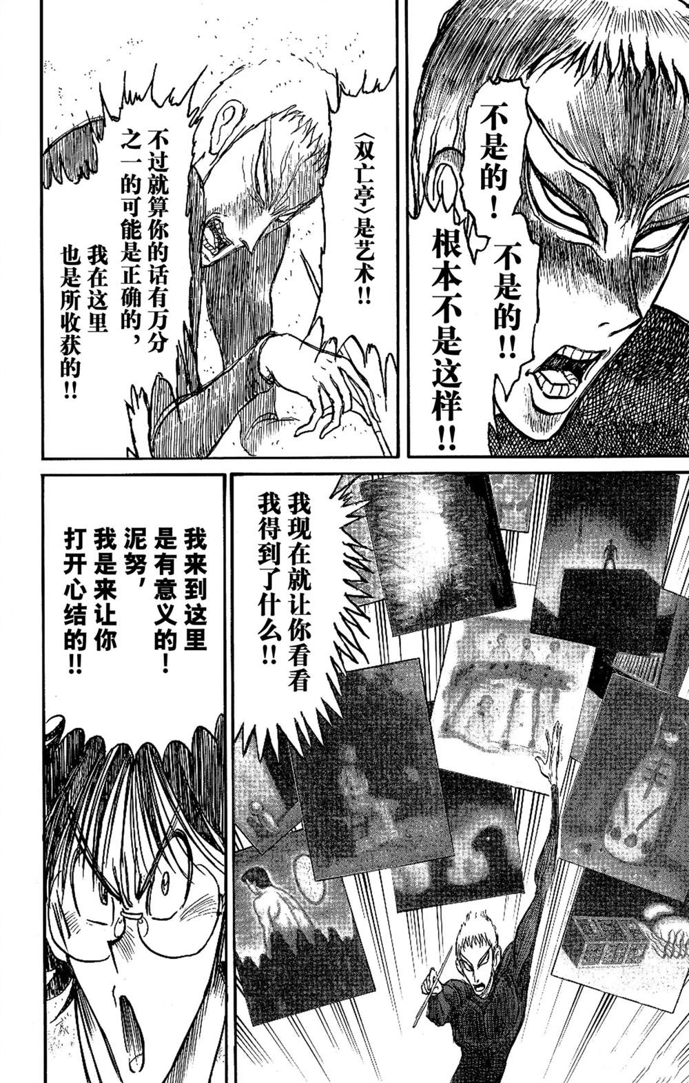 《破坏死亡亭》漫画最新章节第240话 试看免费下拉式在线观看章节第【18】张图片