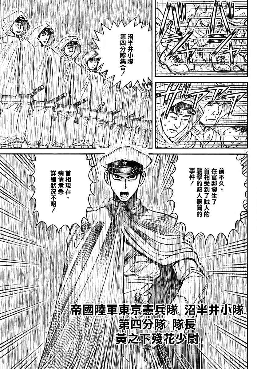 《破坏死亡亭》漫画最新章节第68话免费下拉式在线观看章节第【5】张图片