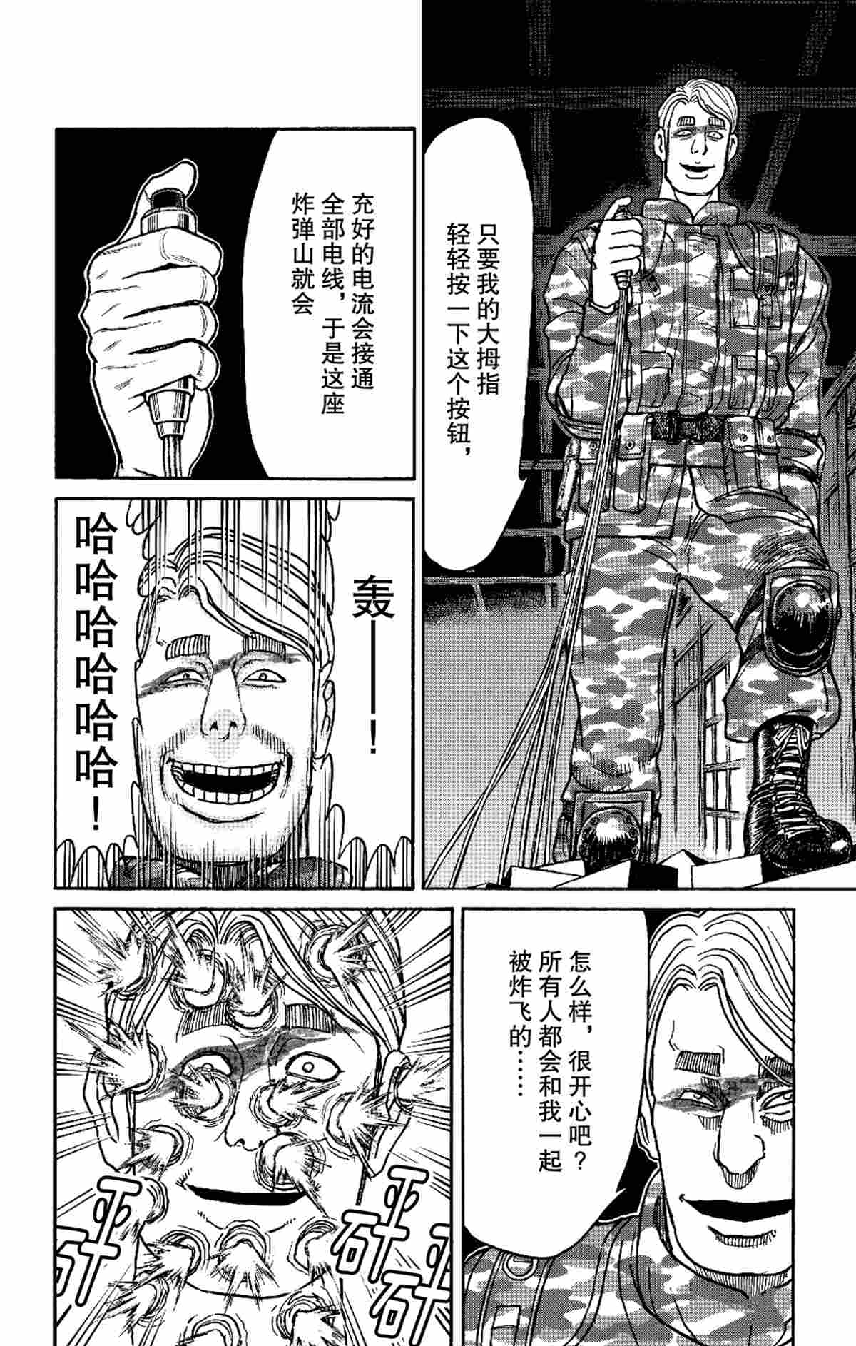 《破坏死亡亭》漫画最新章节第177话 试看版免费下拉式在线观看章节第【6】张图片