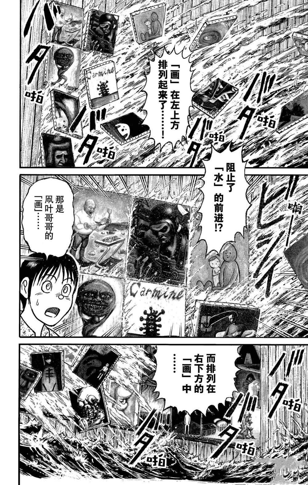 《破坏死亡亭》漫画最新章节第236话 试看版免费下拉式在线观看章节第【14】张图片