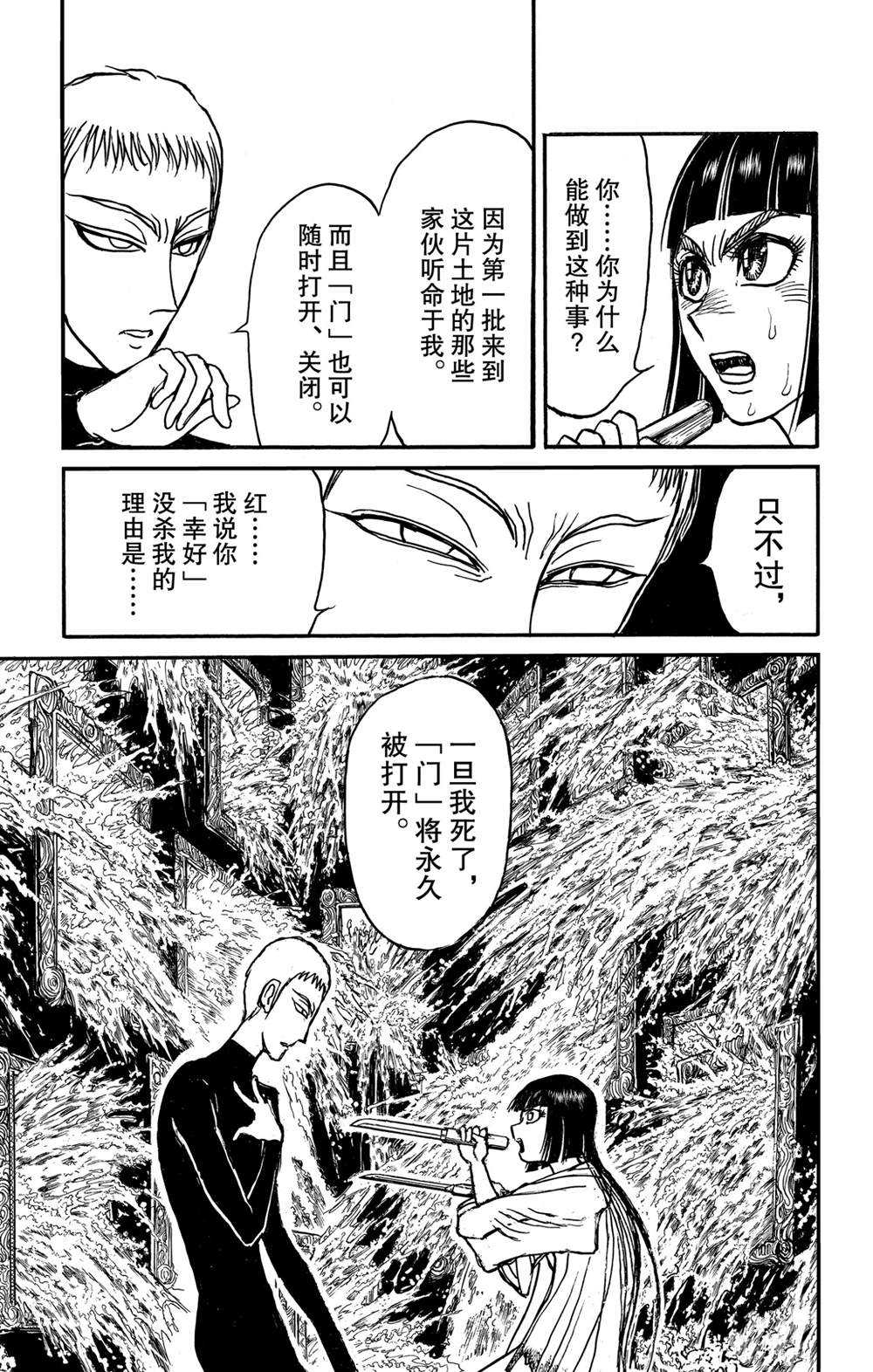 《破坏死亡亭》漫画最新章节第133话 泥努的咖啡免费下拉式在线观看章节第【5】张图片