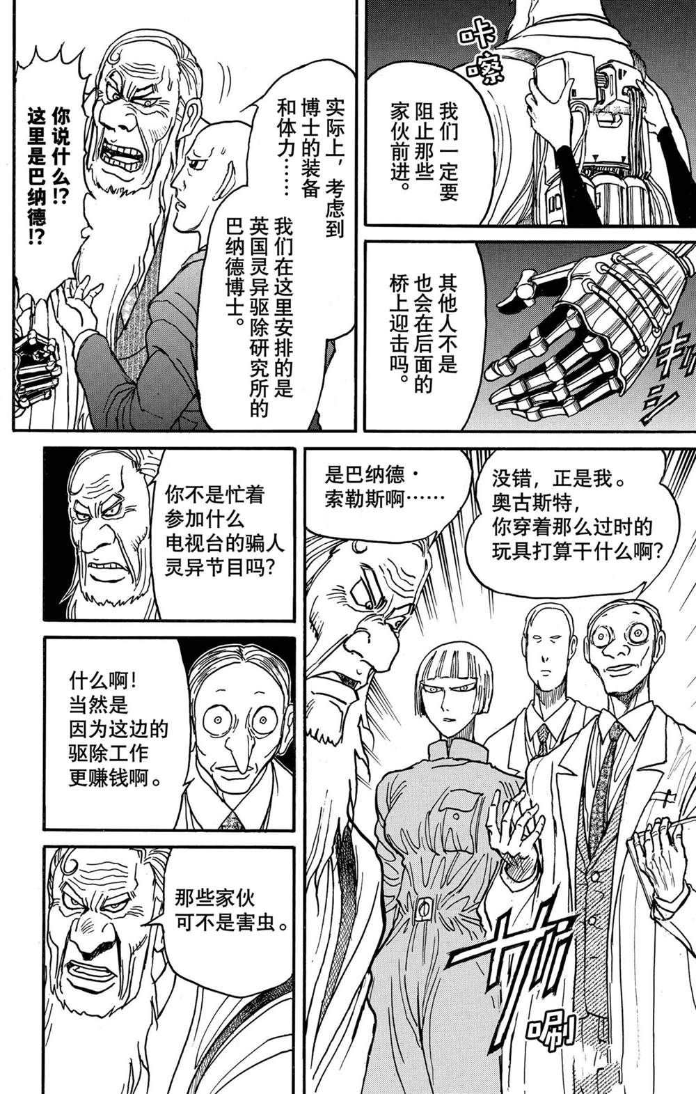 《破坏死亡亭》漫画最新章节第237话 试看版免费下拉式在线观看章节第【8】张图片