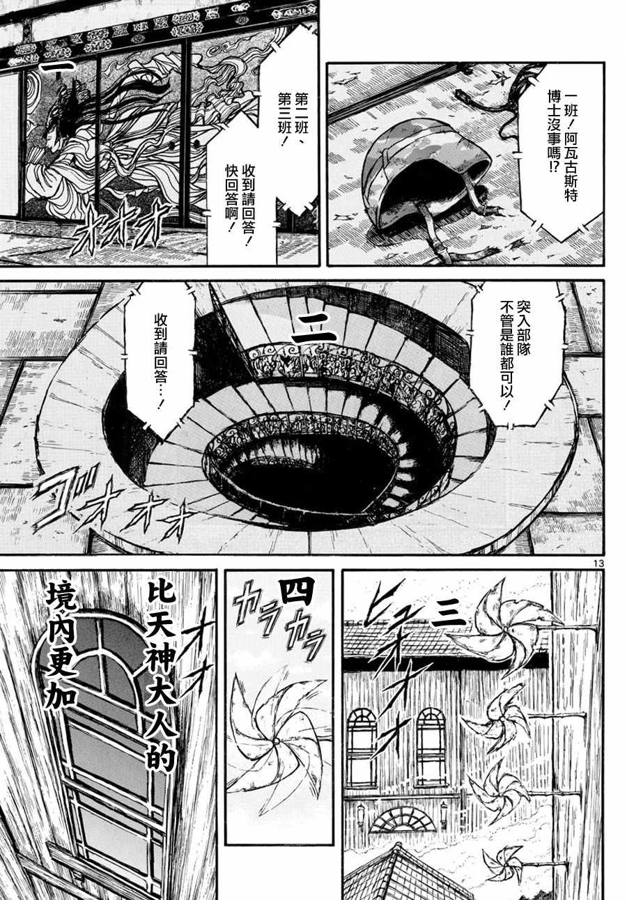 《破坏死亡亭》漫画最新章节第43话免费下拉式在线观看章节第【12】张图片