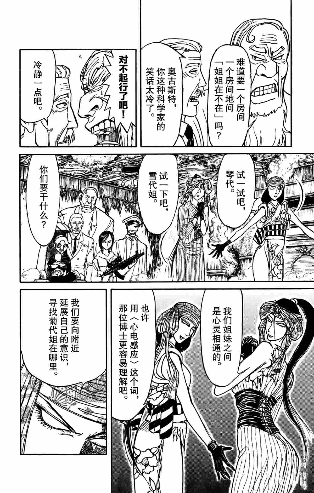 《破坏死亡亭》漫画最新章节第142话 试看版免费下拉式在线观看章节第【12】张图片