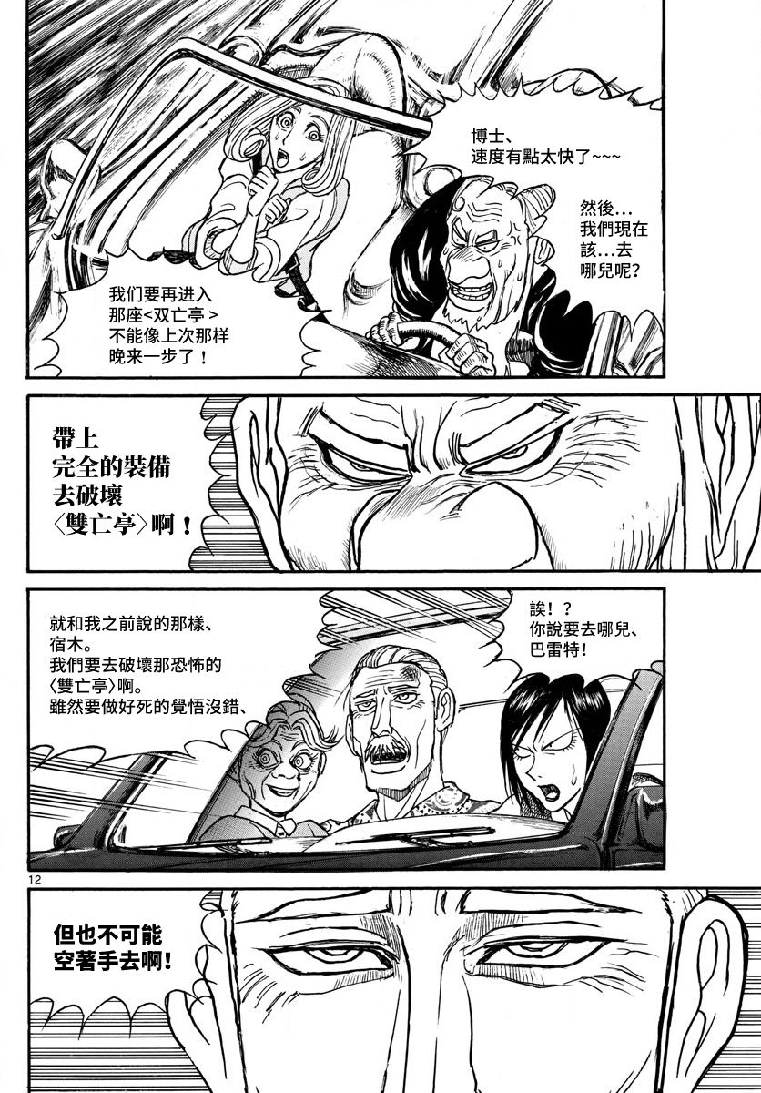 《破坏死亡亭》漫画最新章节第101话免费下拉式在线观看章节第【12】张图片