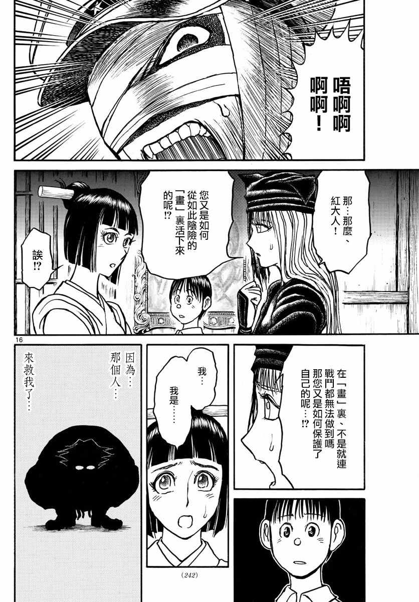 《破坏死亡亭》漫画最新章节第91话免费下拉式在线观看章节第【15】张图片