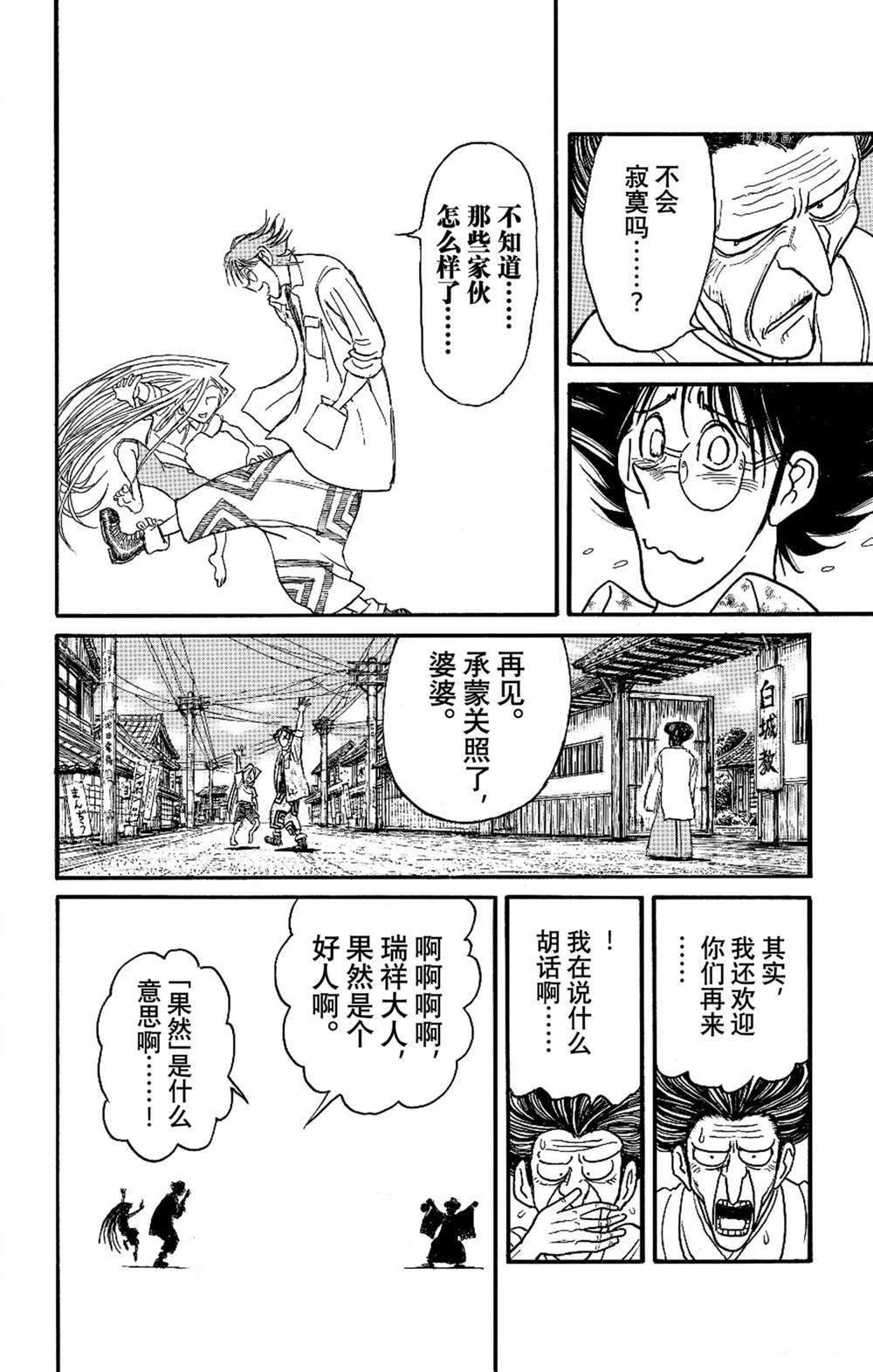 《破坏死亡亭》漫画最新章节第250话免费下拉式在线观看章节第【18】张图片