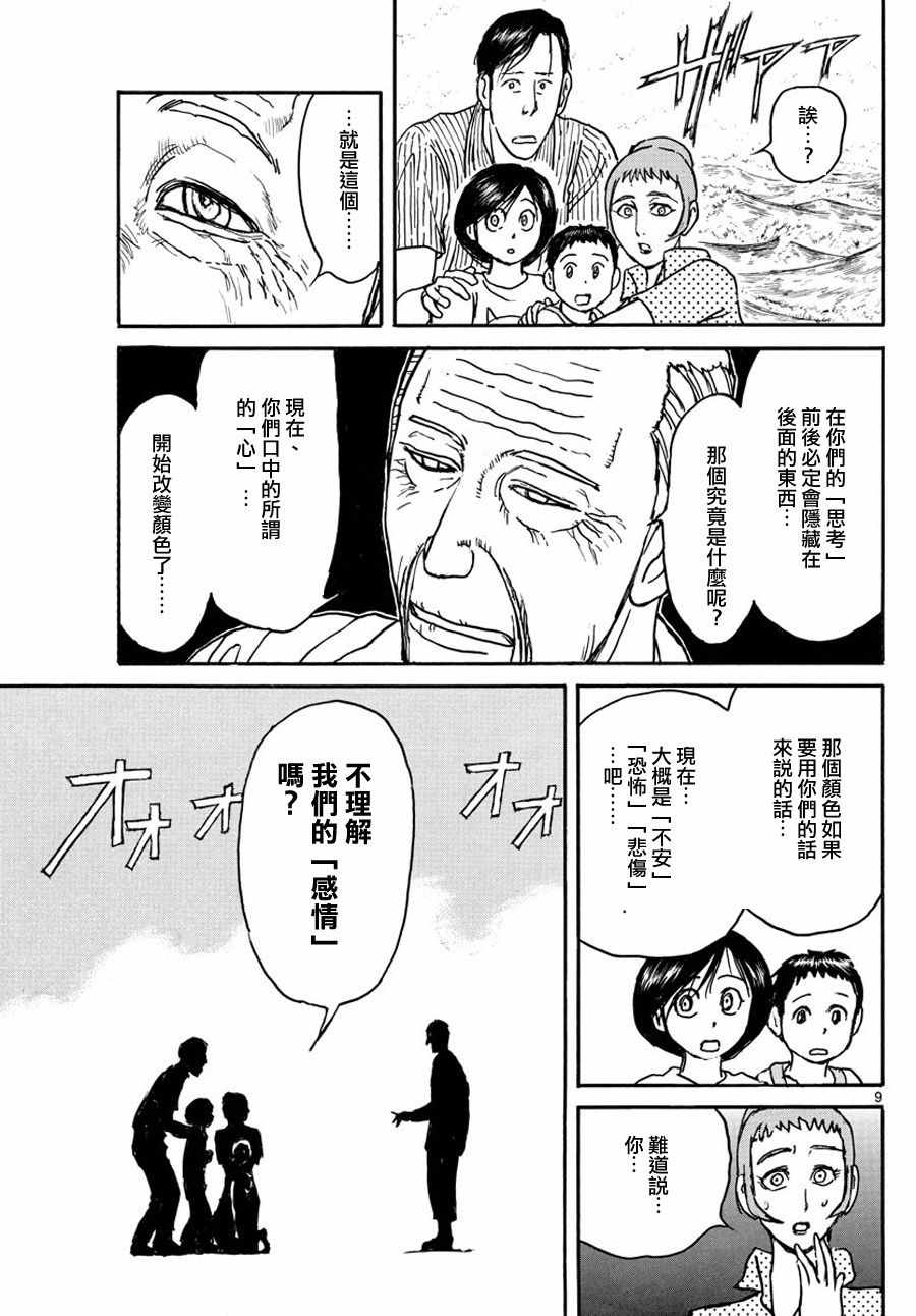 《破坏死亡亭》漫画最新章节第34话免费下拉式在线观看章节第【9】张图片